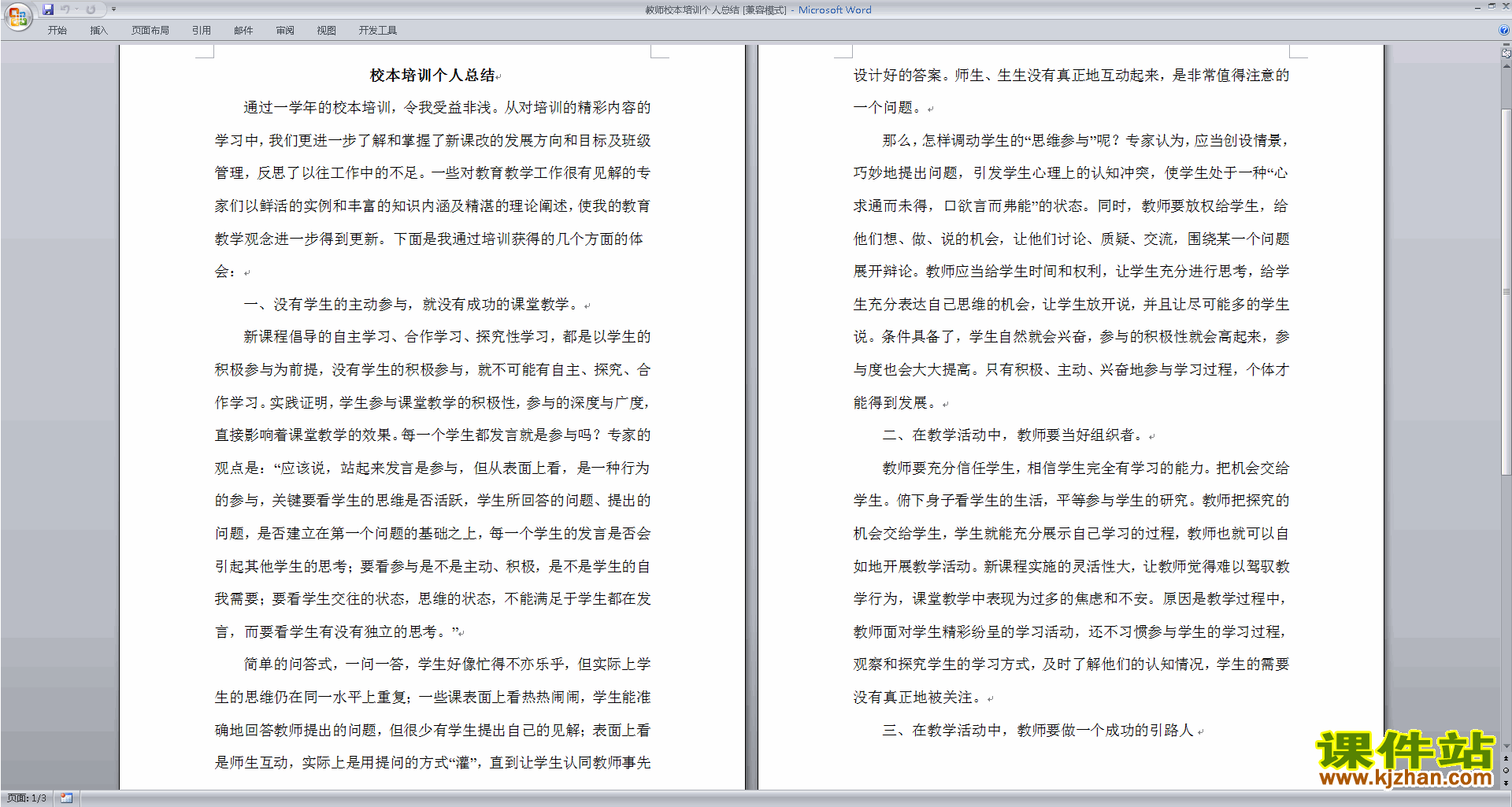 教师教师校本培训个人总结下载