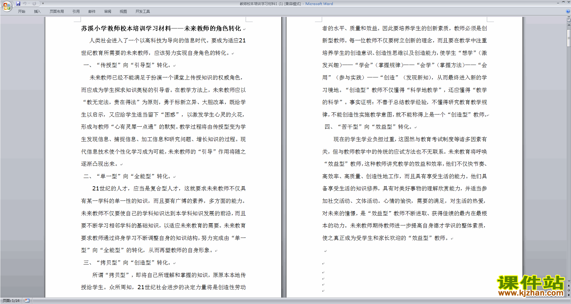 教师校本培训学习材料下载
