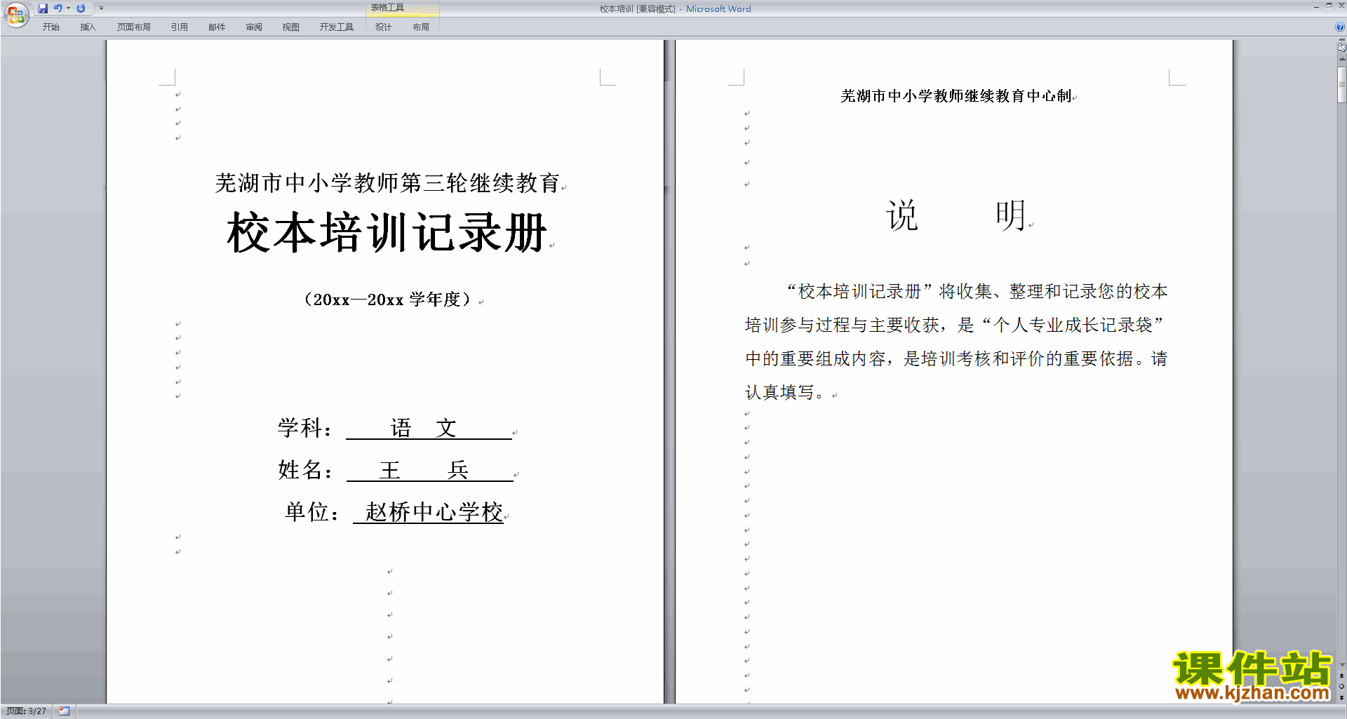 教师校本培训下载