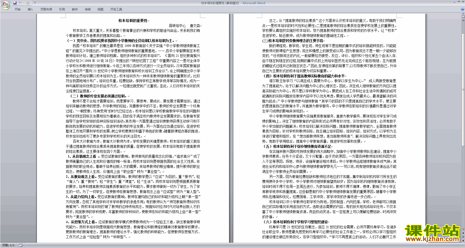 教师校本培训的重要性下载