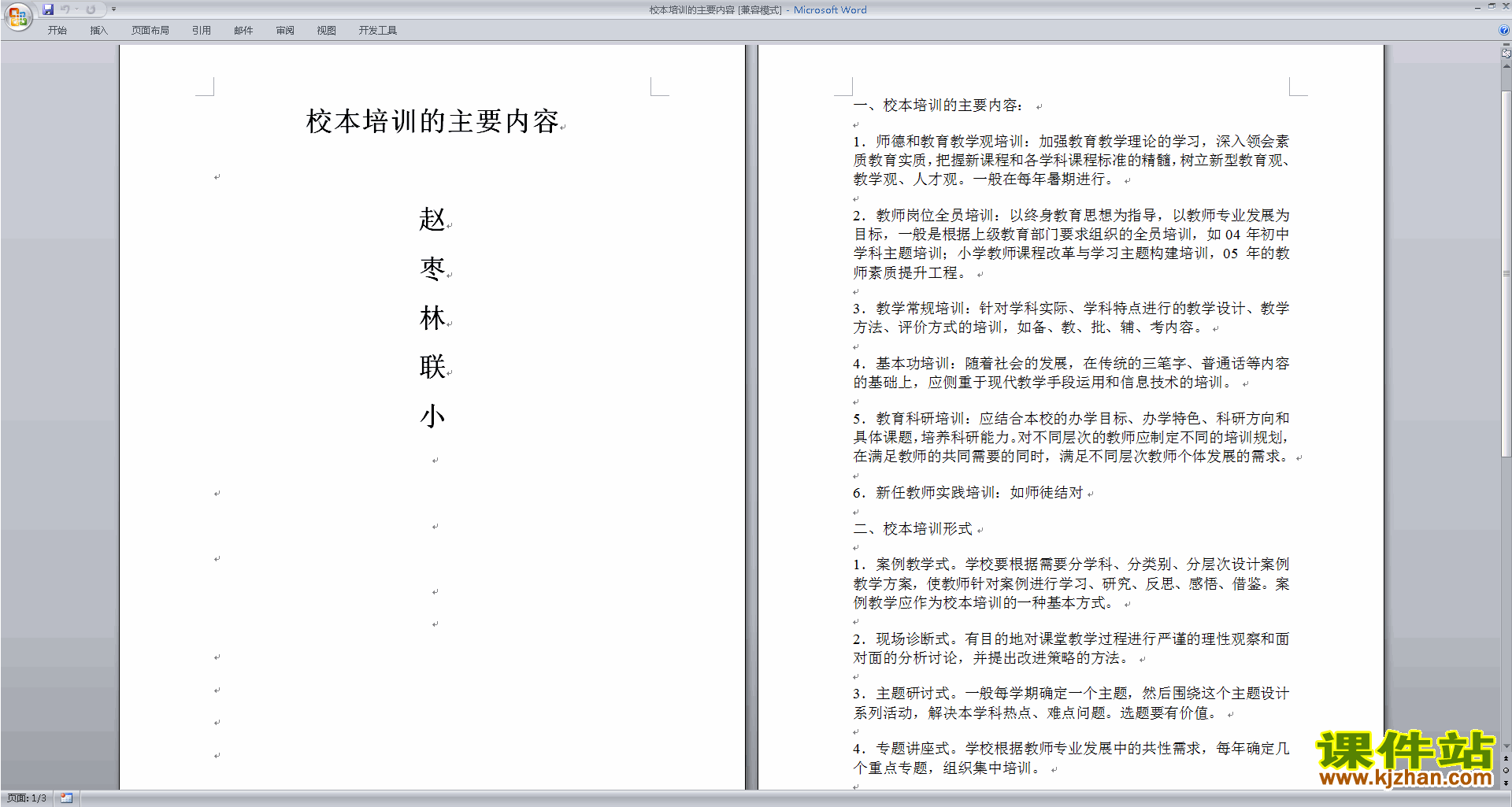 教师校本培训的主要内容下载