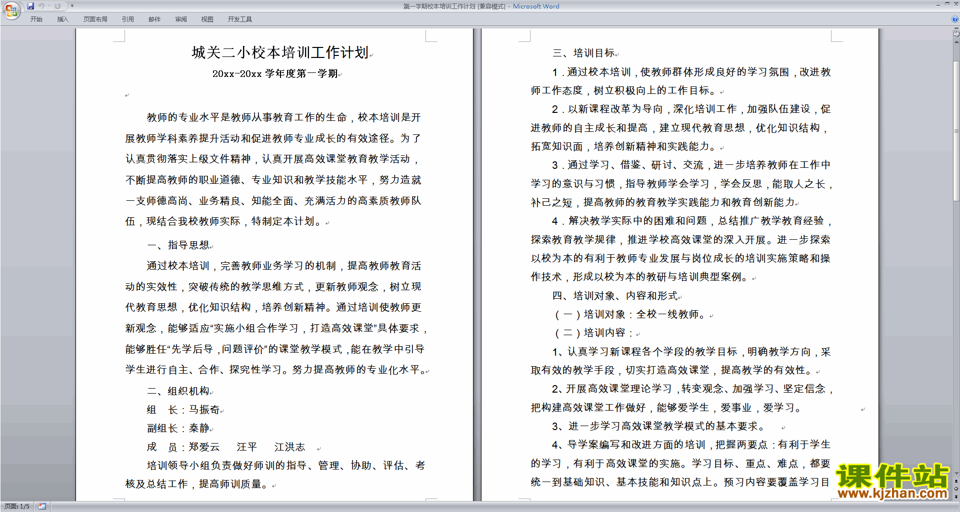 教师第一学期校本培训工作计划下载
