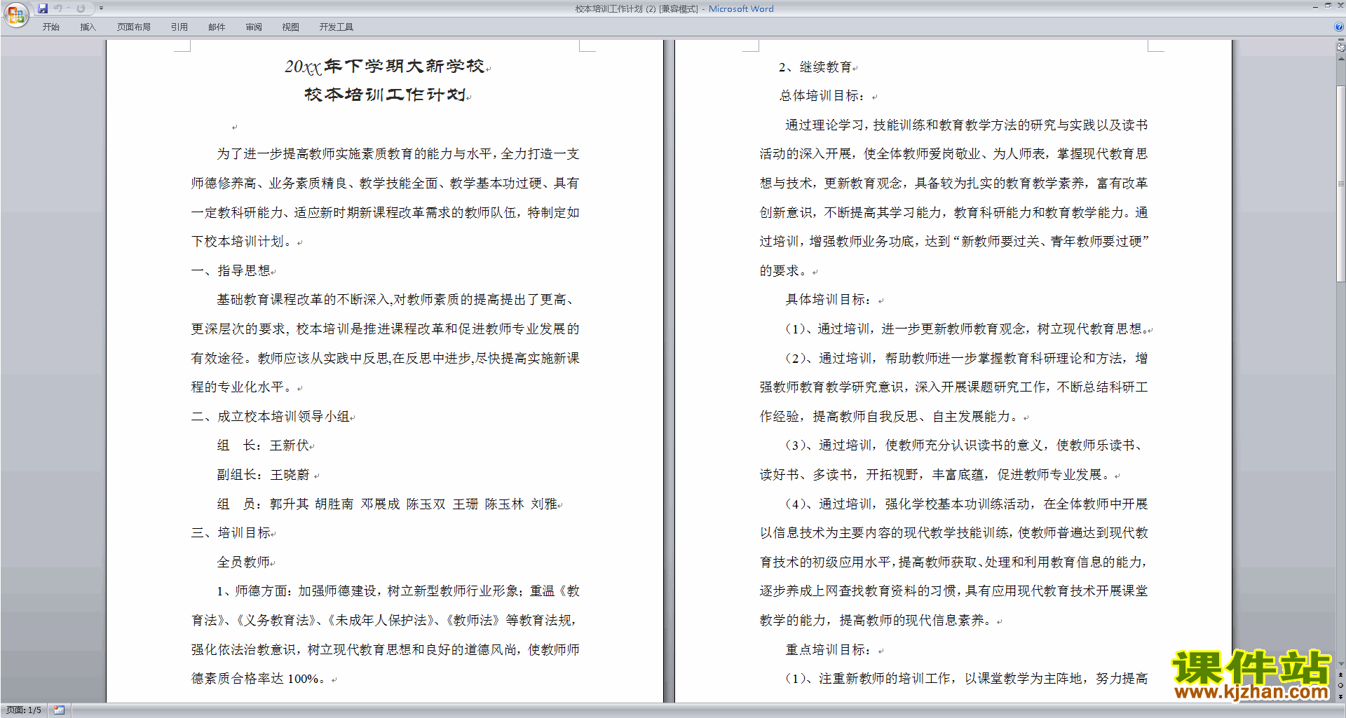 教师校本培训工作计划下载