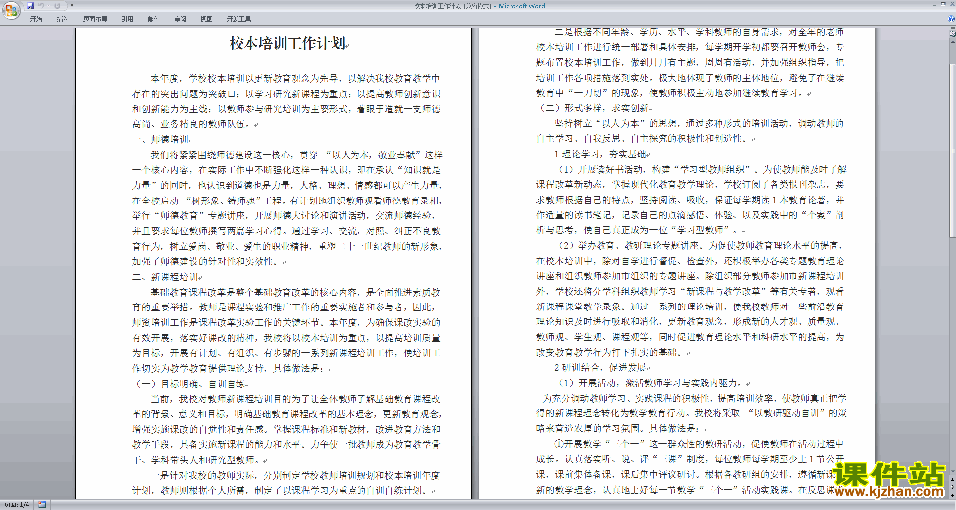 下载教师校本培训工作计划