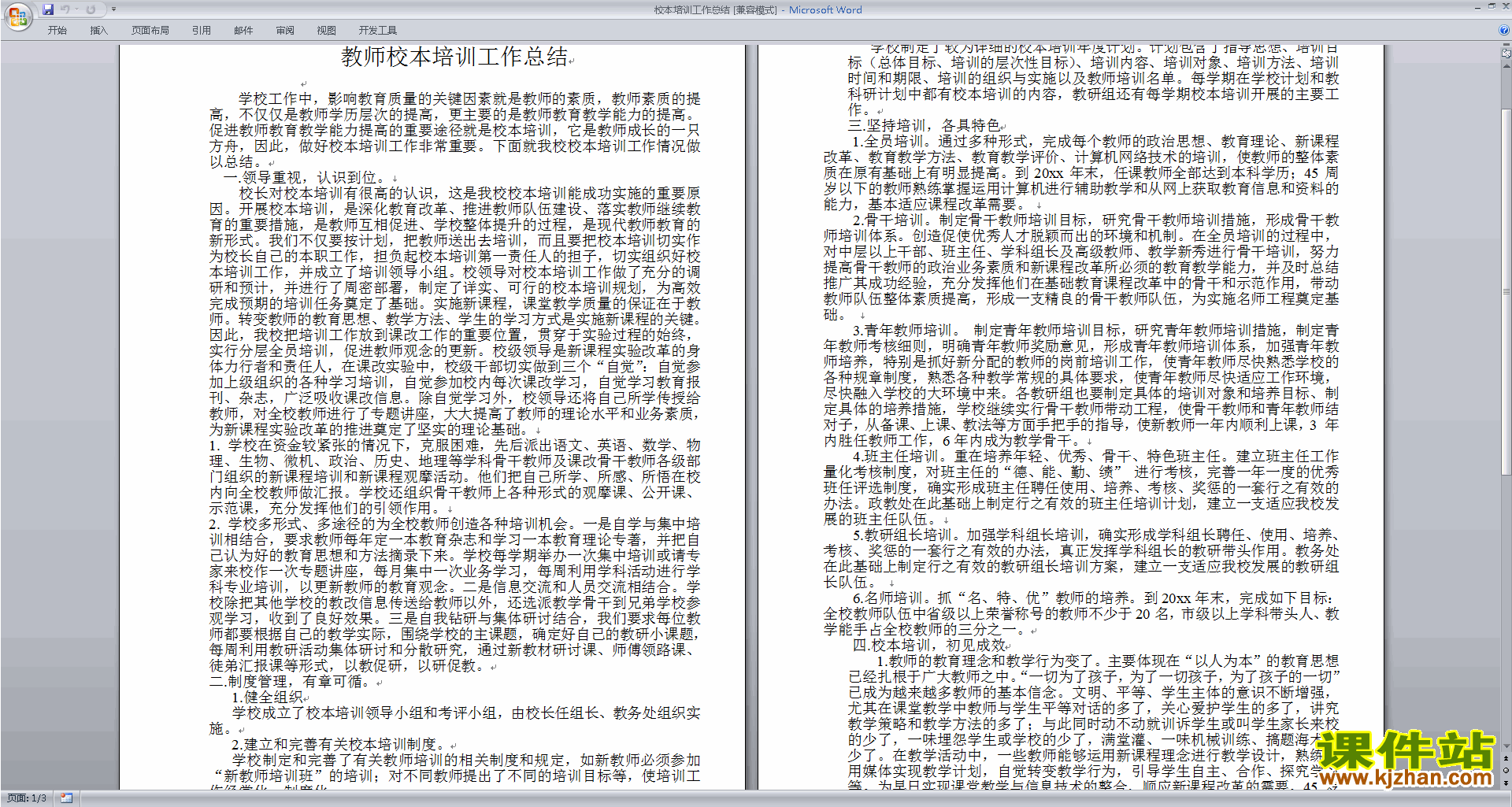 教师校本培训工作总结下载