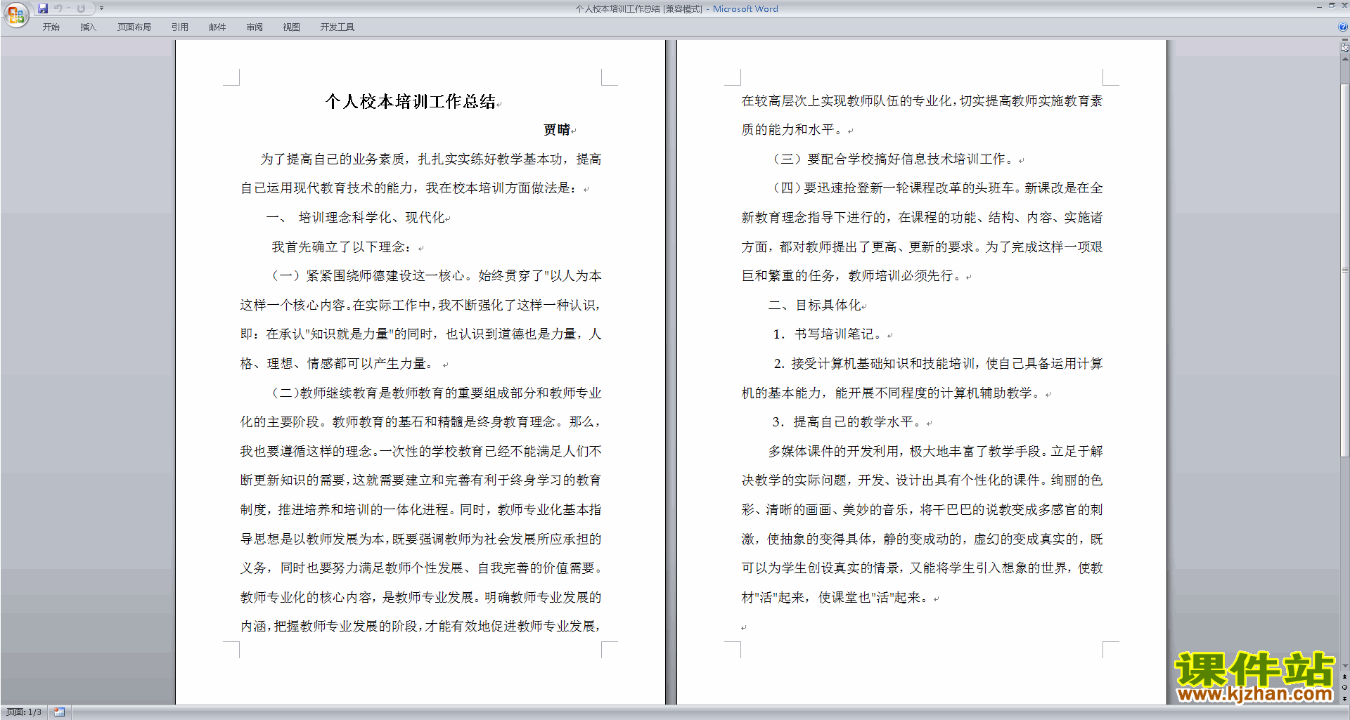 教师个人校本培训工作总结下载
