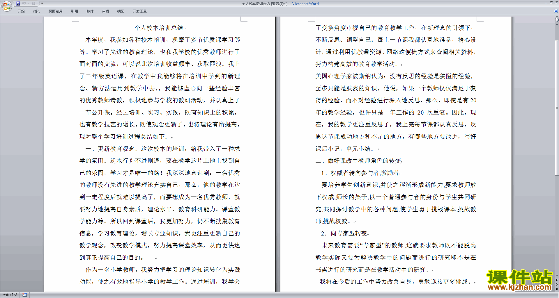 教师个人校本培训总结下载