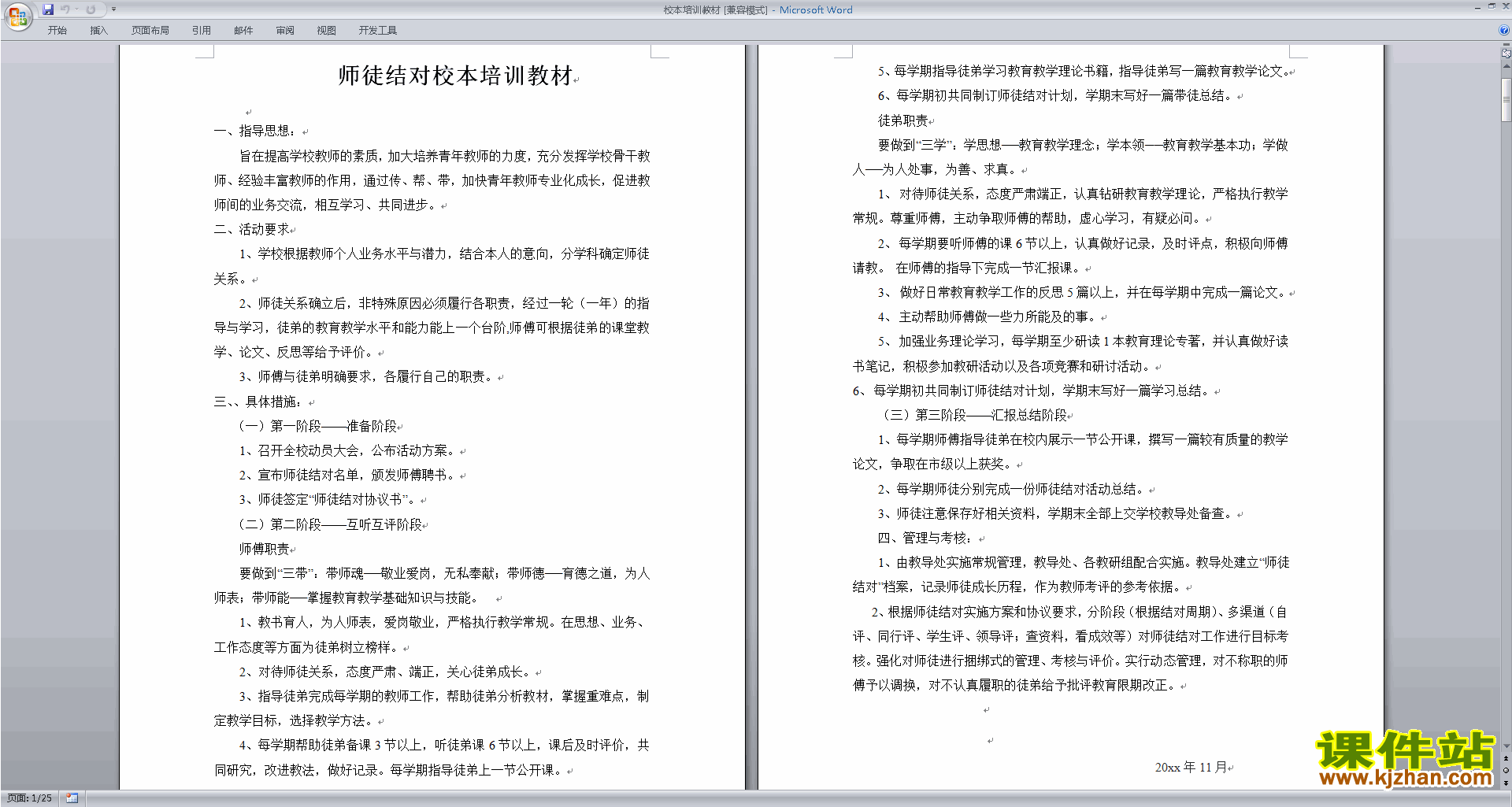 教师校本培训教材下载