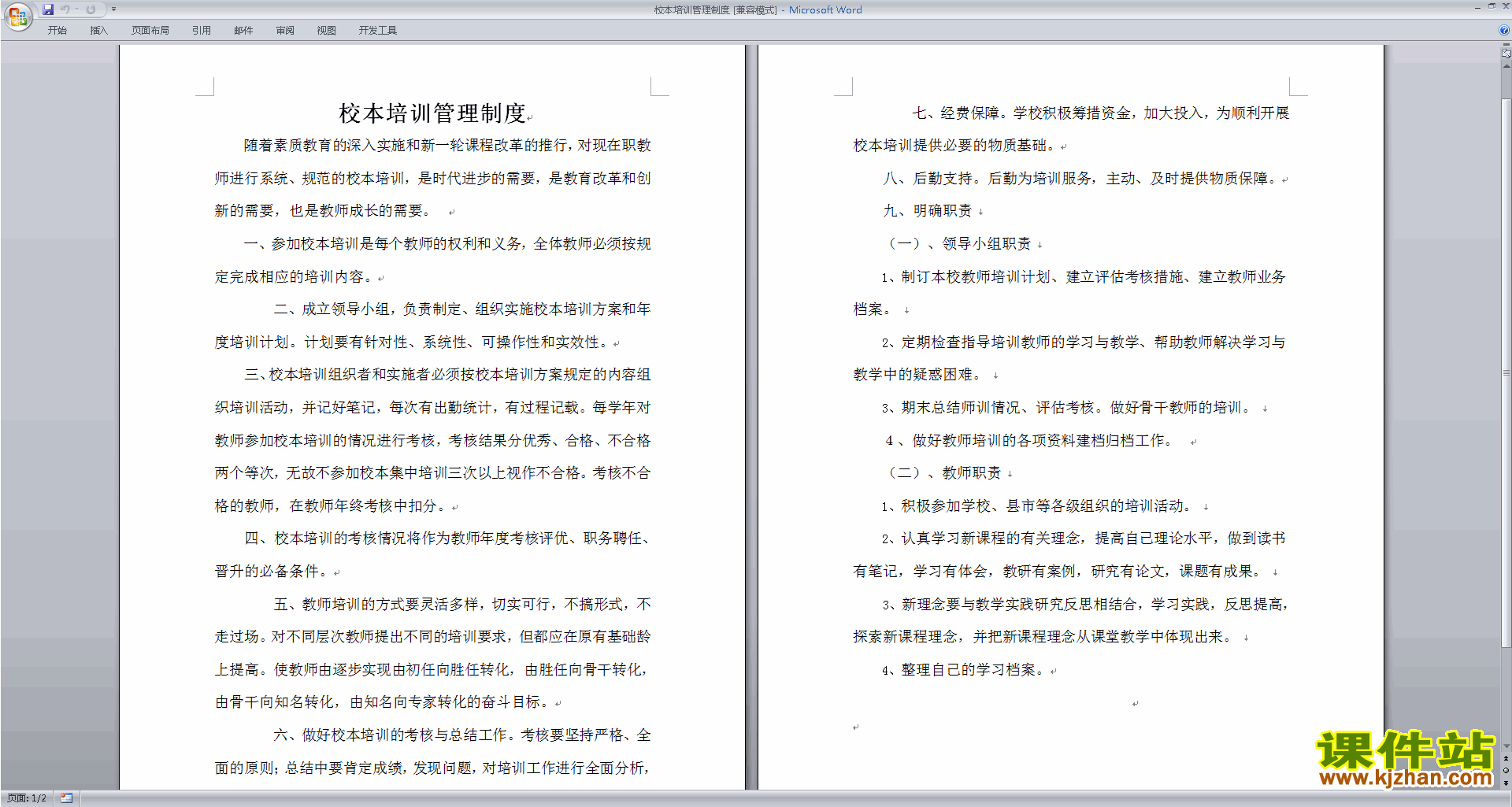 下载教师校本培训管理制度