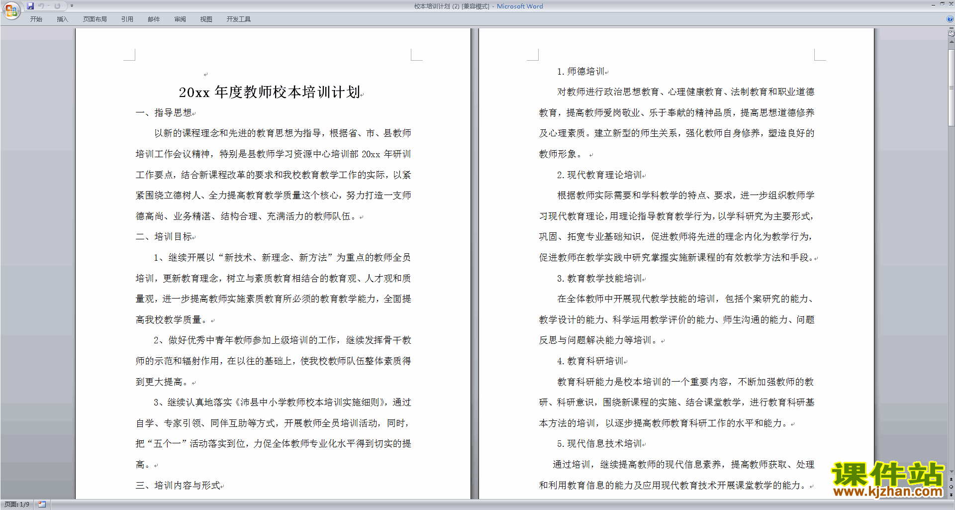 下载教师校本培训计划