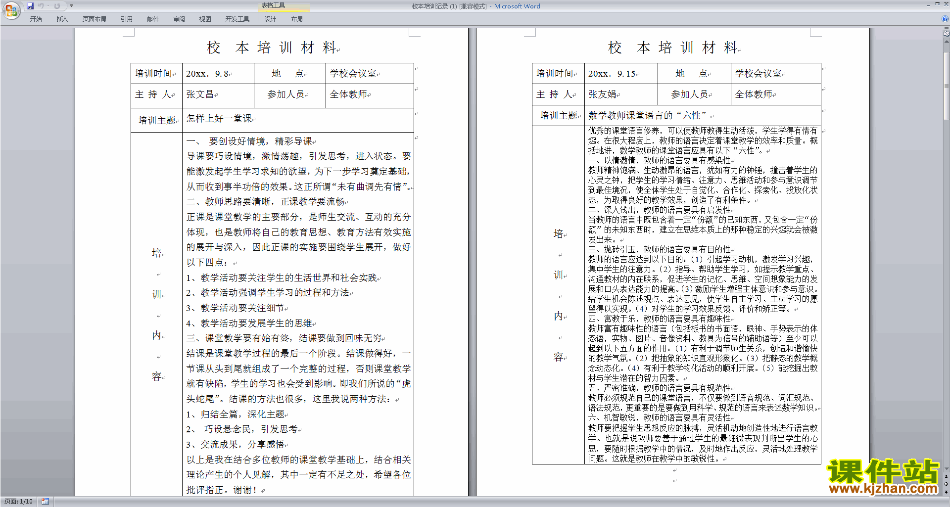 教师校本培训记录下载