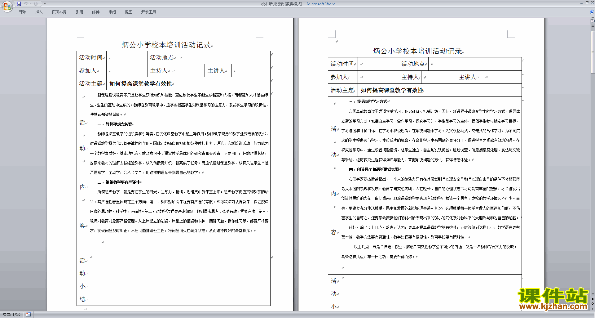 教师校本培训活动记录下载