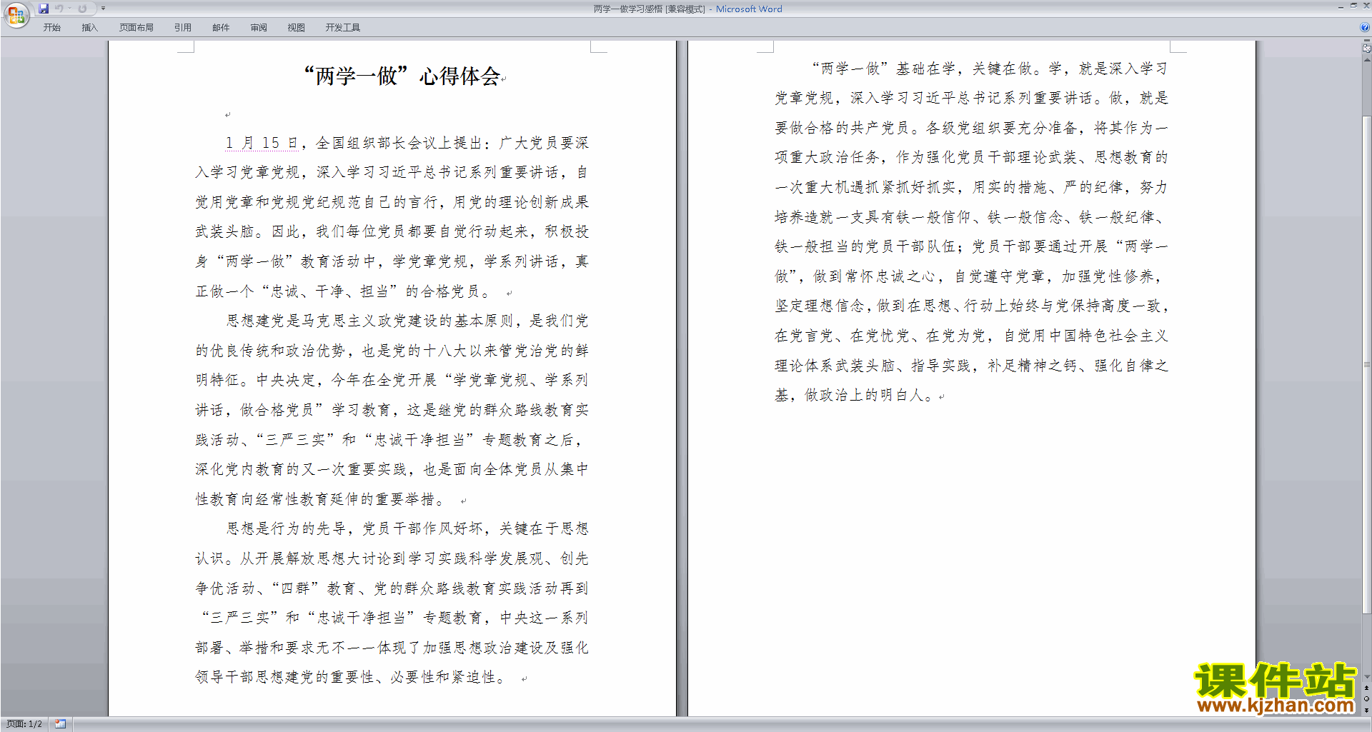 教师两学一做学习感悟下载