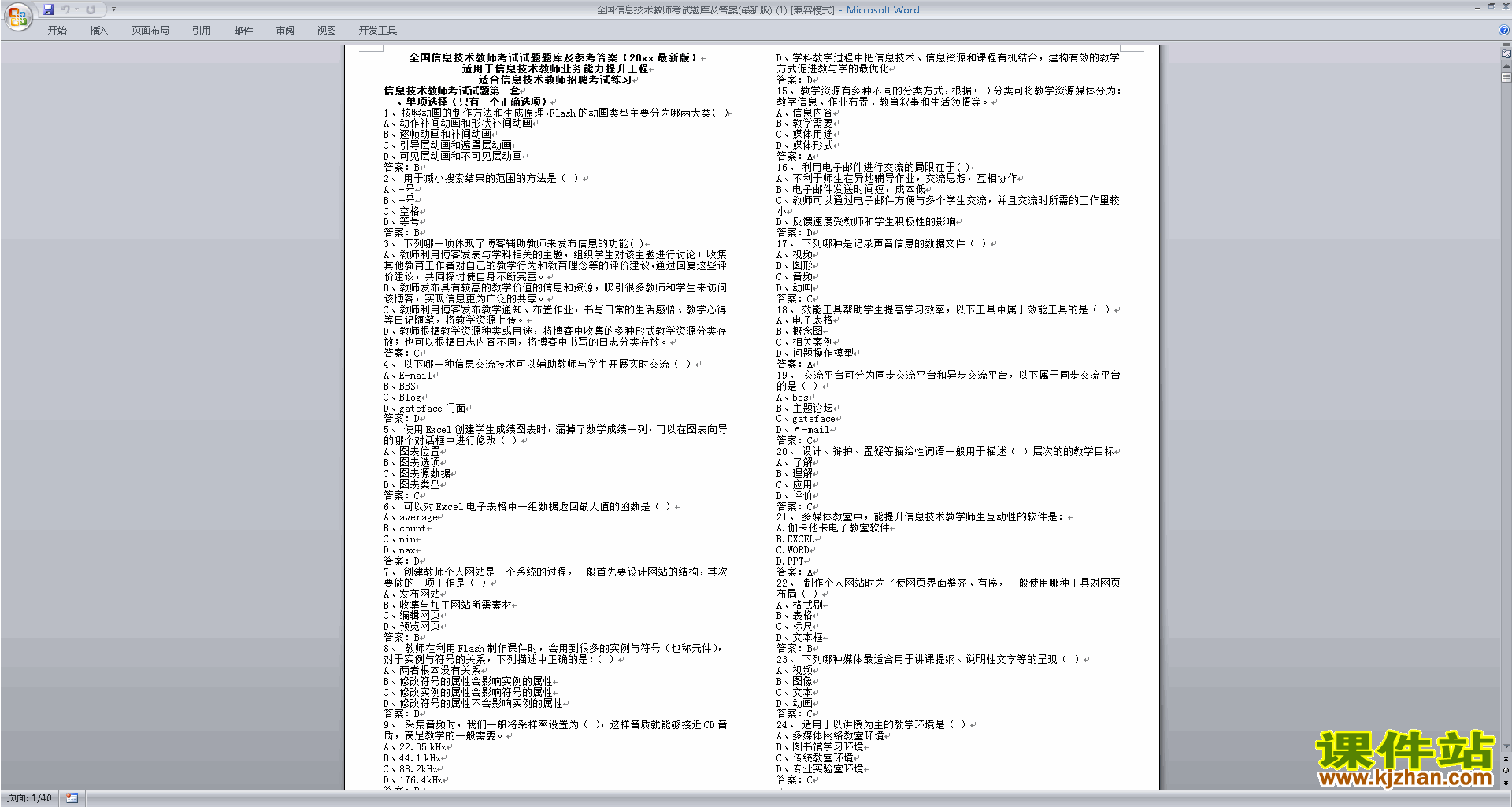 全国信息技术教师考试题库及答案下载