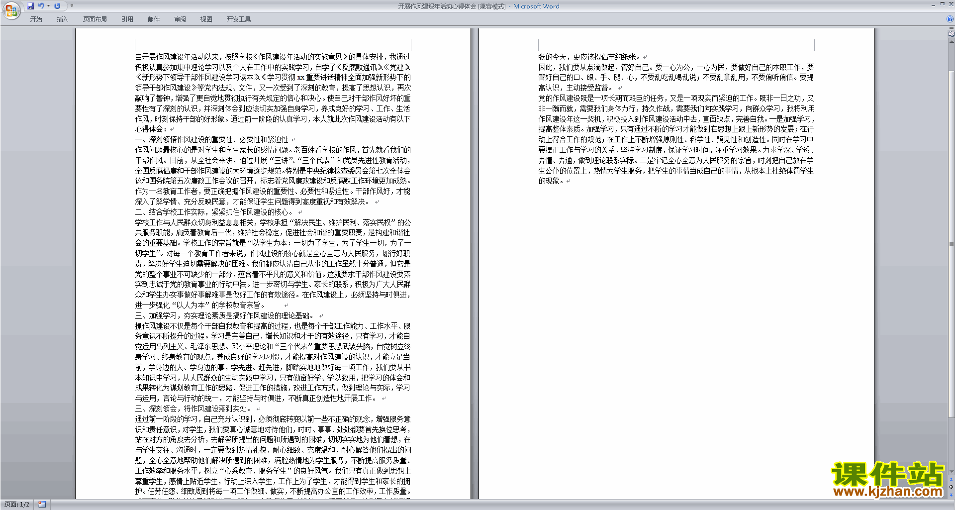 学校开展作风建设年活动心得体会下载