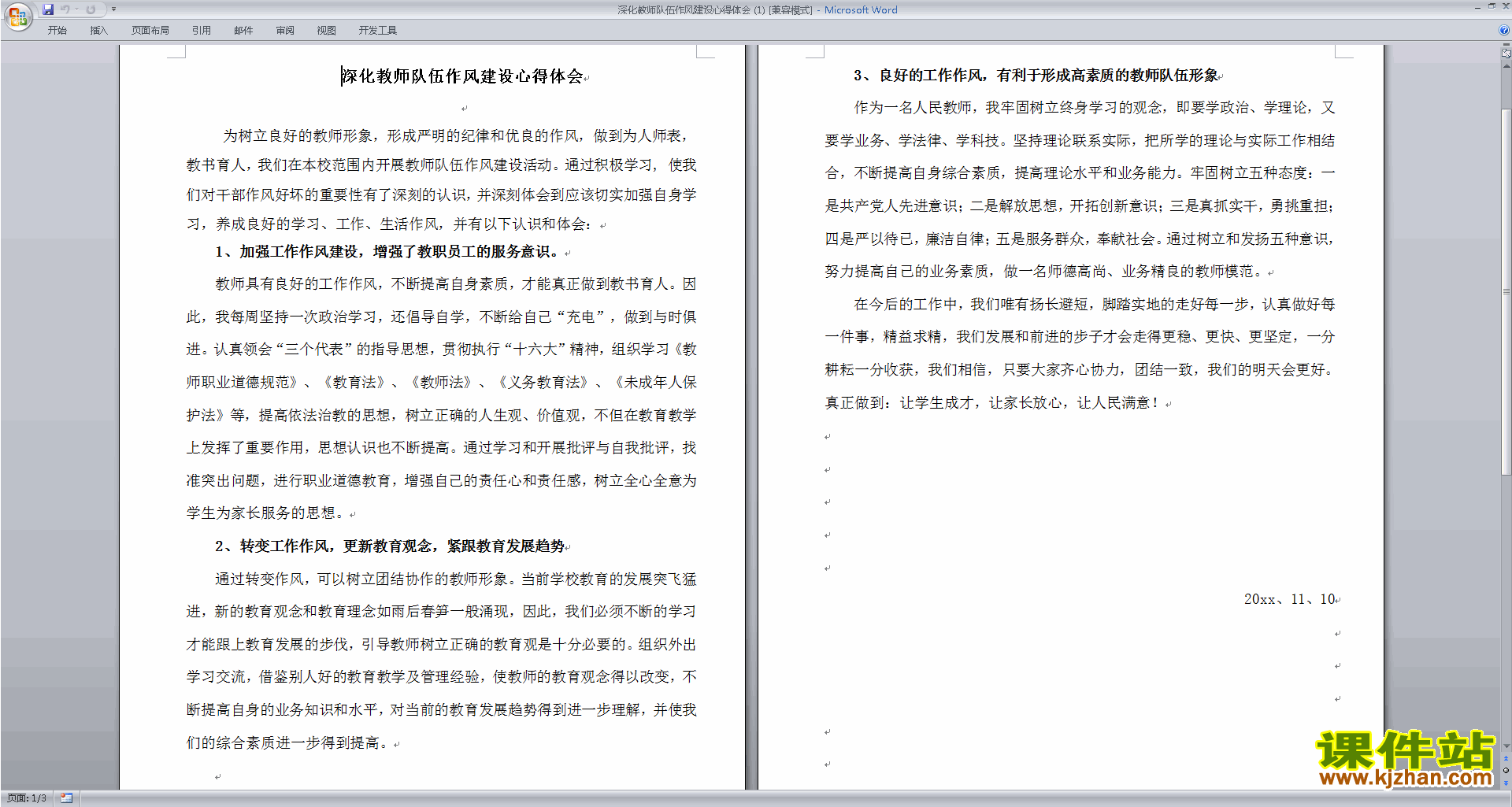 深化教师队伍作风建设心得体会下载