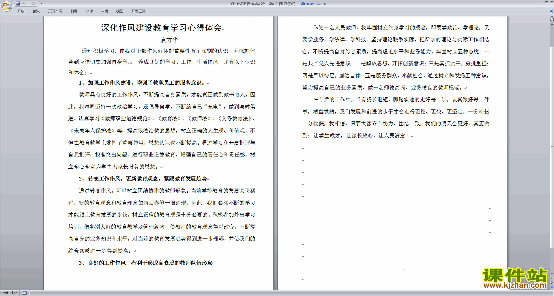 教师队伍作风建设心得体会下载