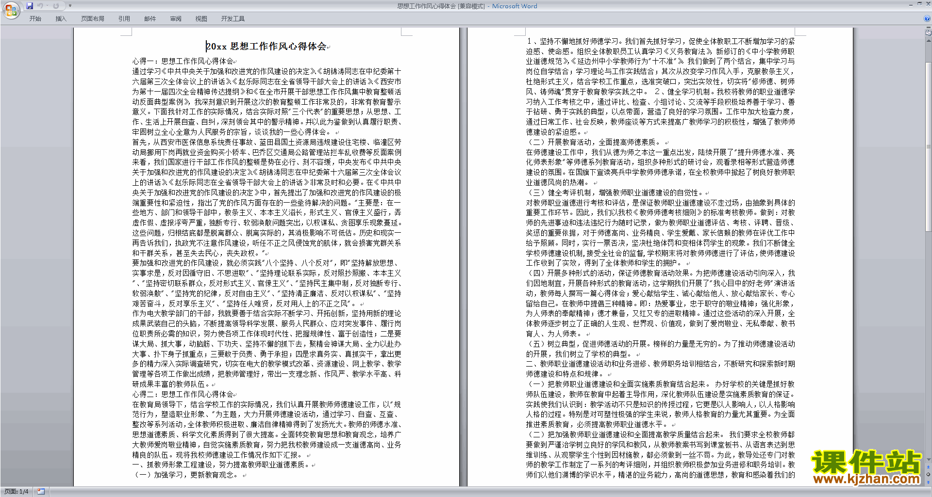 教师思想工作作风心得体会下载