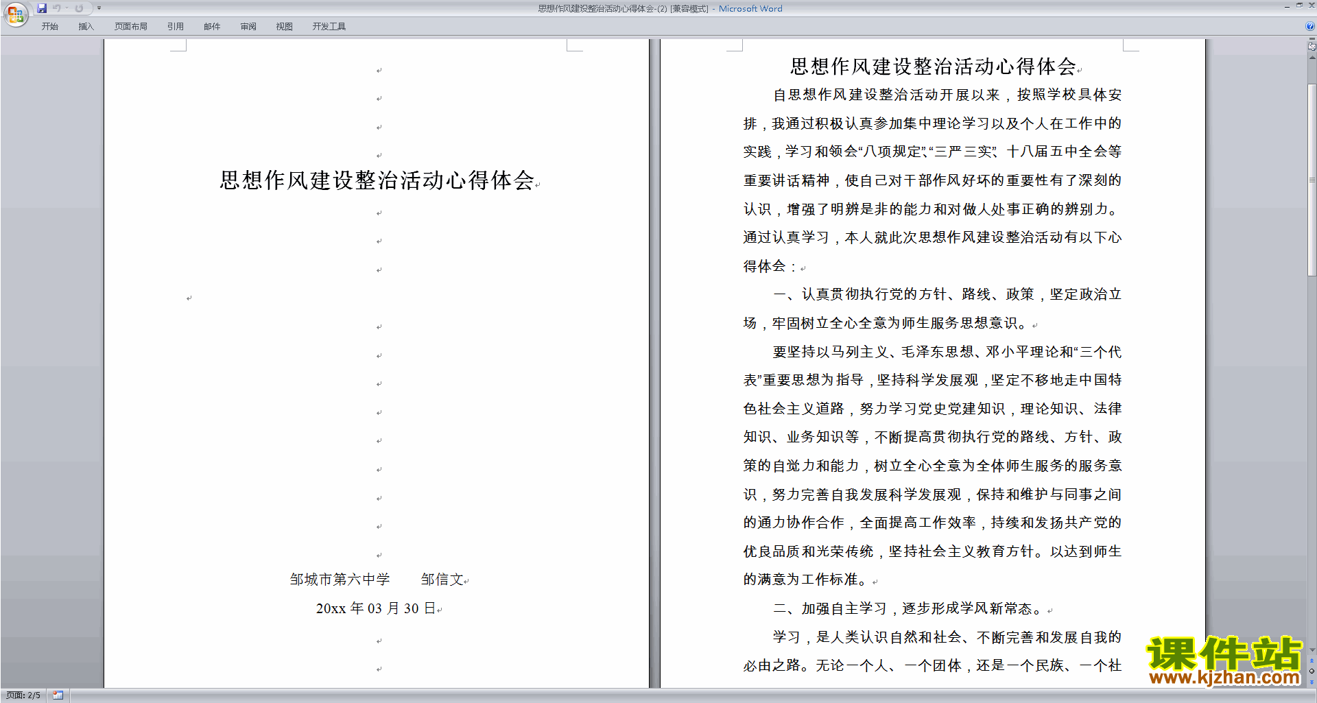 教师思想作风建设整治活动心得体会下载