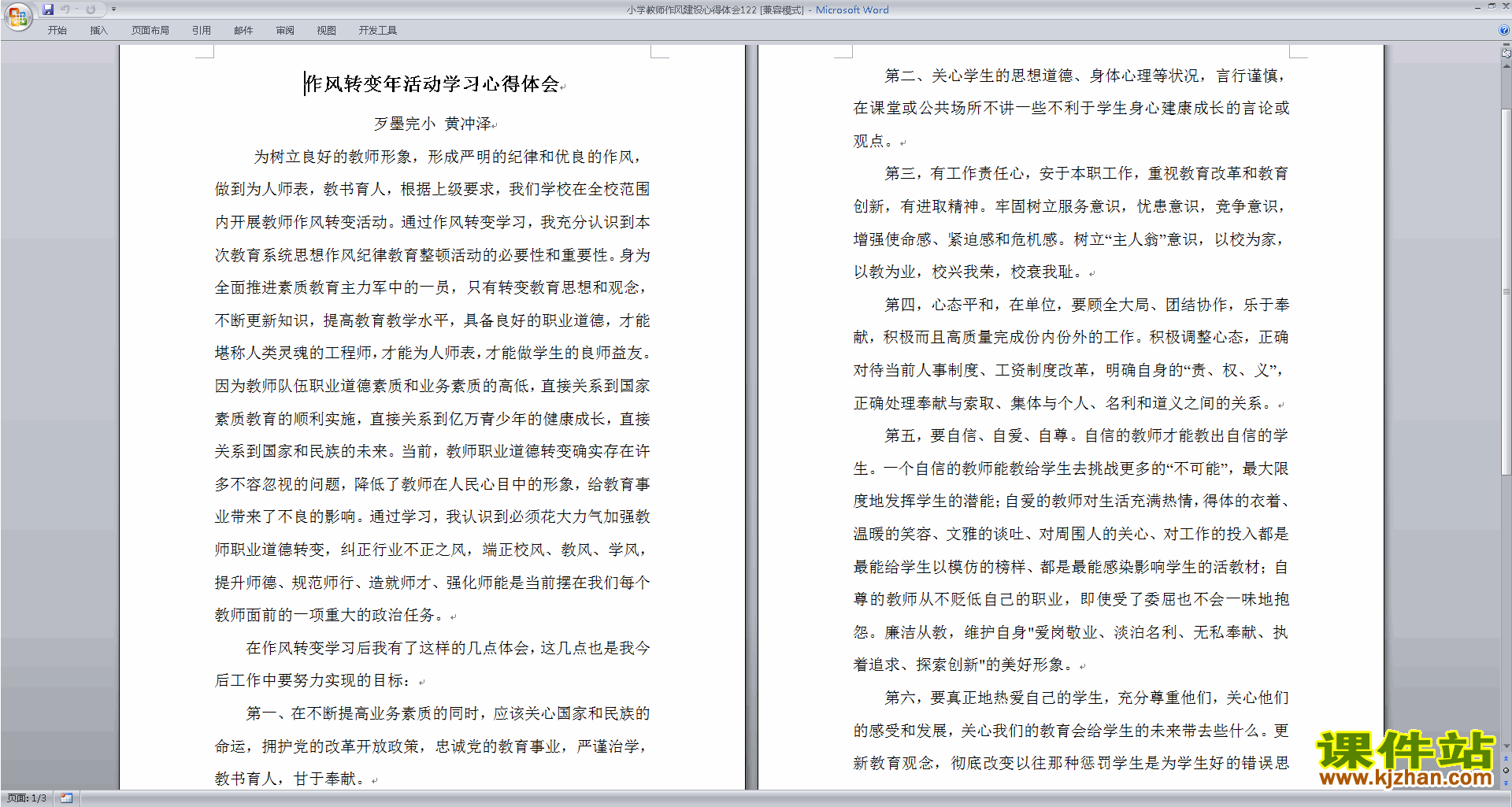 下载小学教师作风建设心得体会