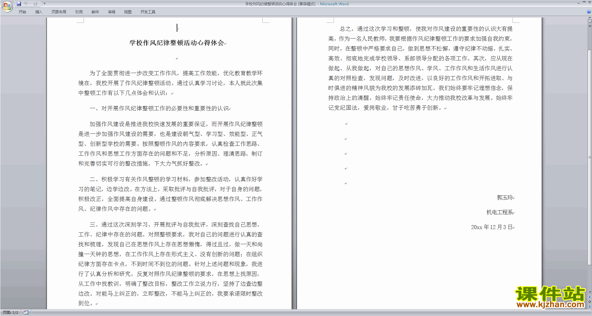 教师学校作风纪律整顿活动心得体会下载