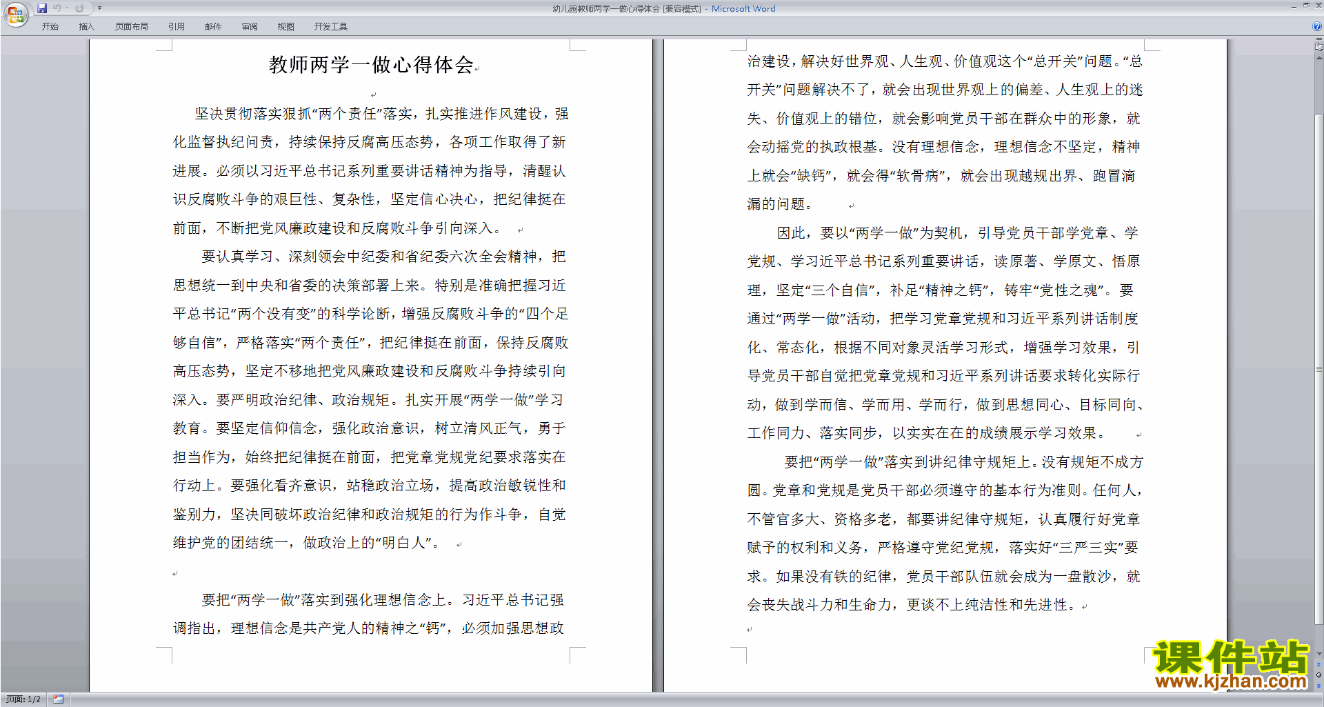 幼儿园教师两学一做心得体会下载