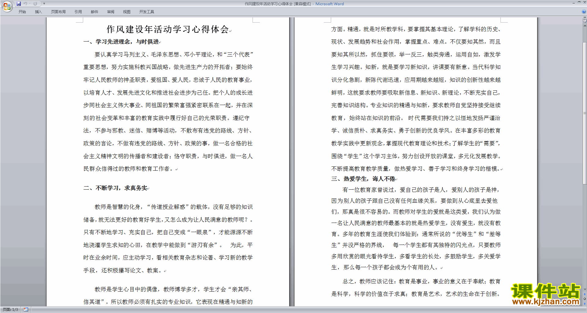 教师作风建设年活动学习心得体会下载