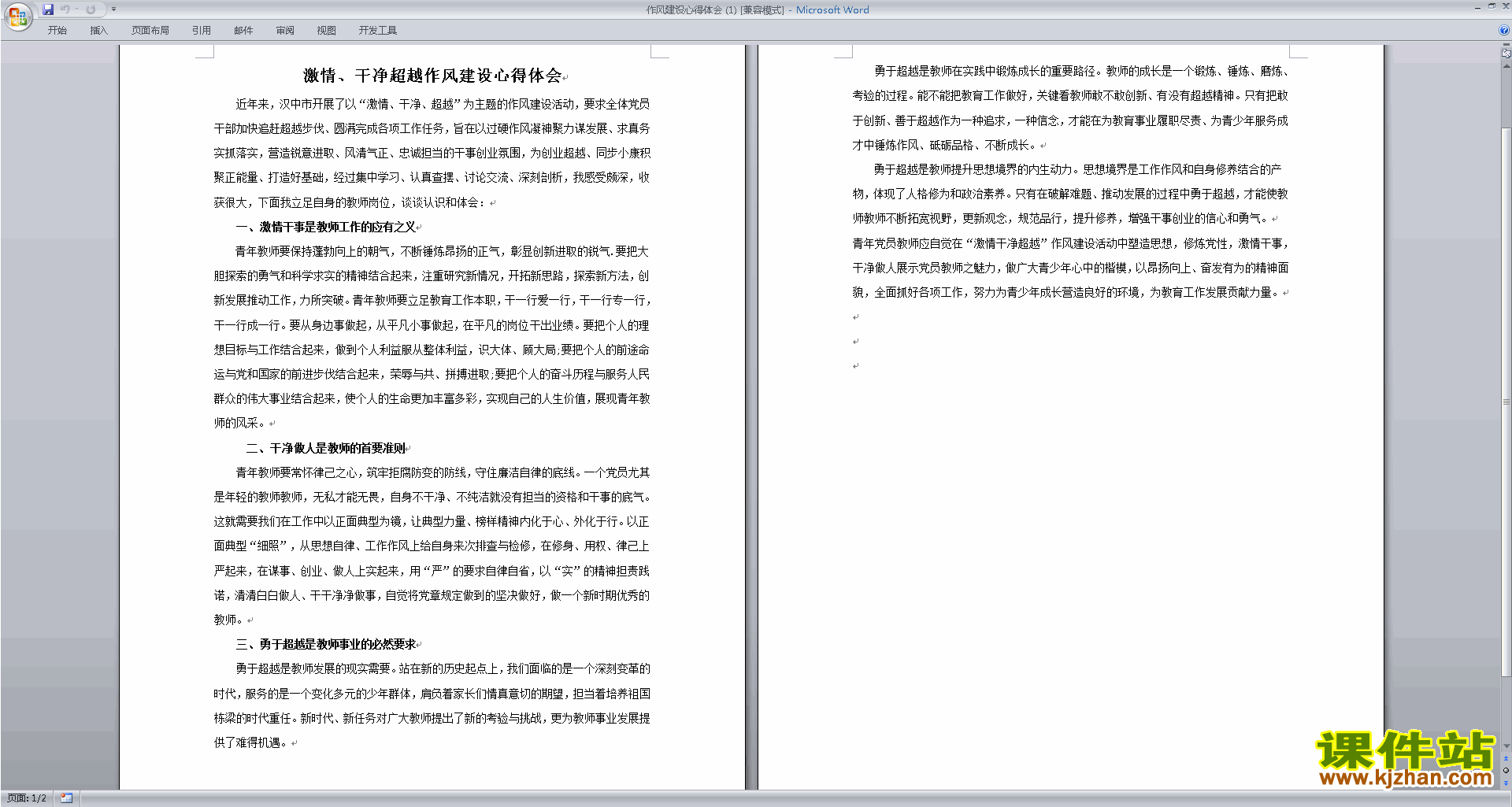 下载教师作风建设心得体会