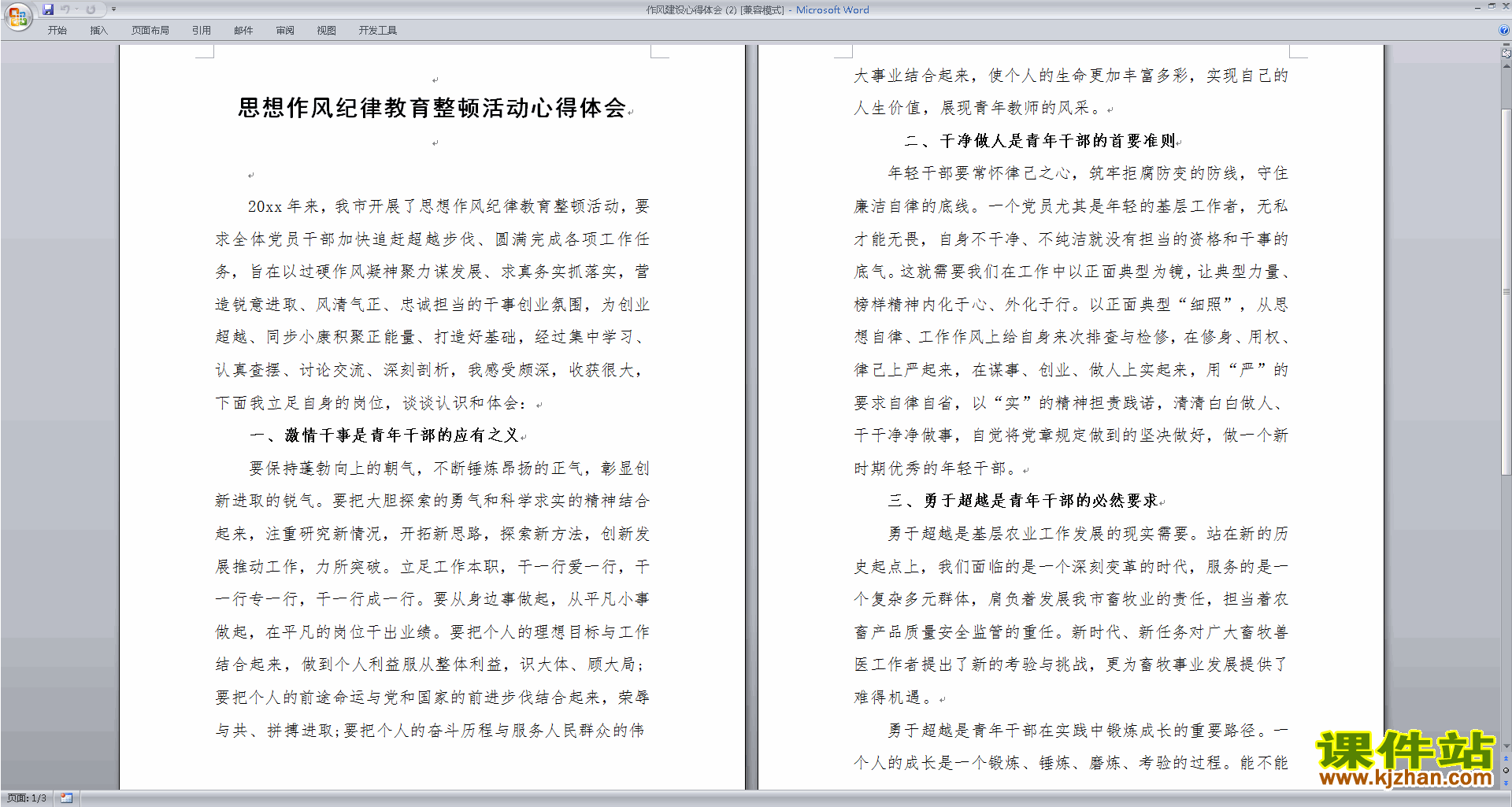 下载小学教师思想作风建设心得体会