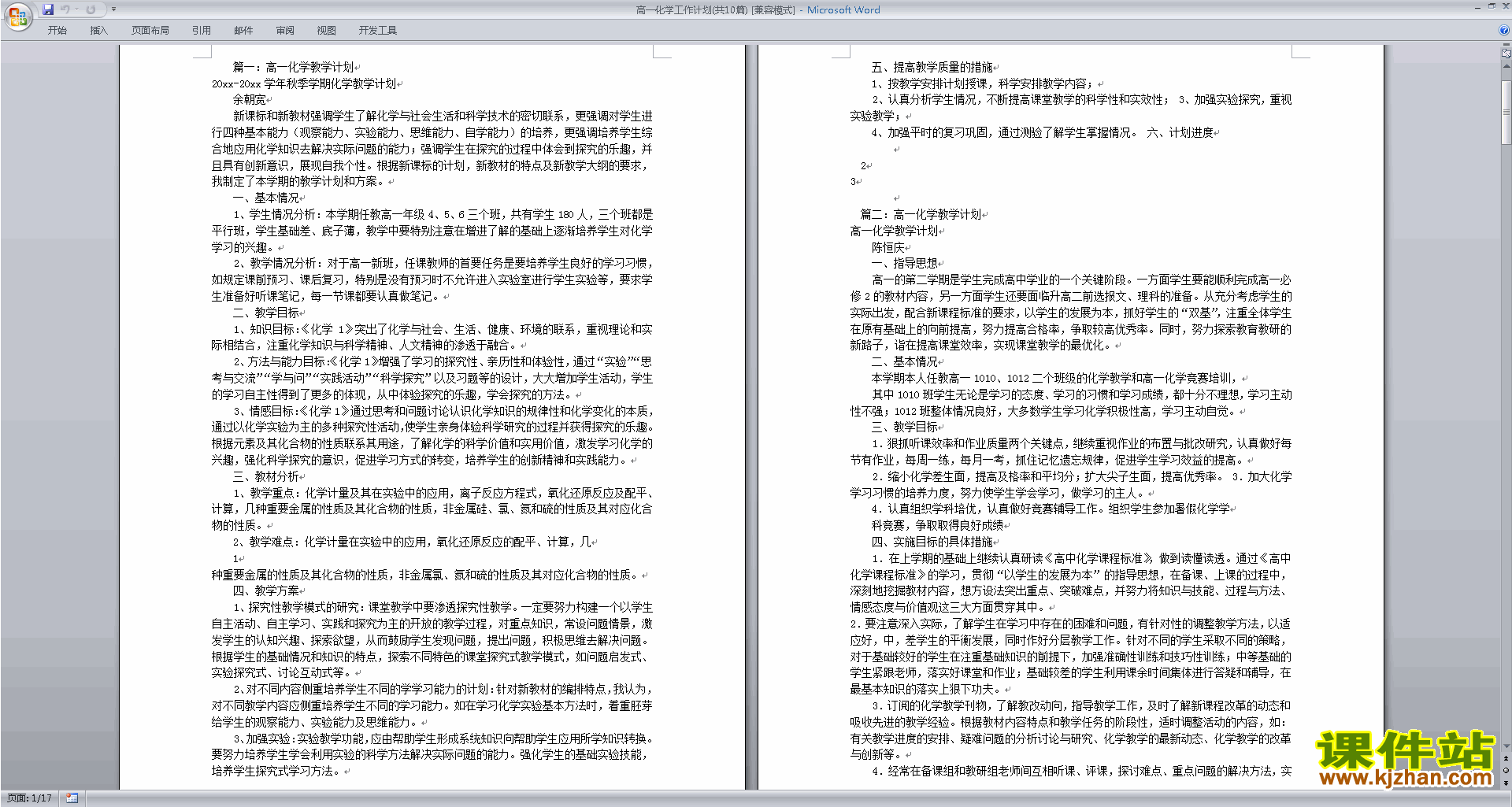 下载高中化学教研组第一学期[上学期]秋季工作计划范文10