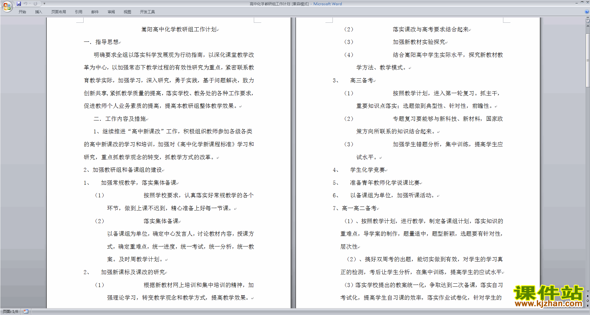 下载高中化学教研组第一学期[上学期]秋季工作计划范文13