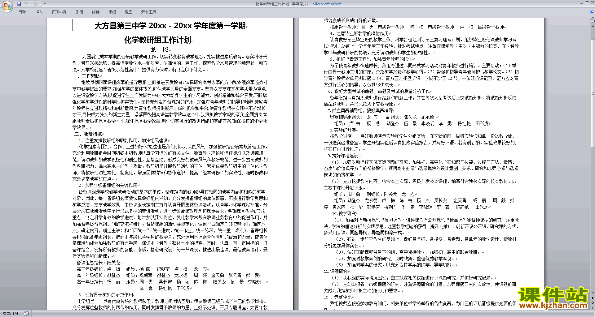 下载高中化学教研组第一学期[上学期]秋季工作计划范文16