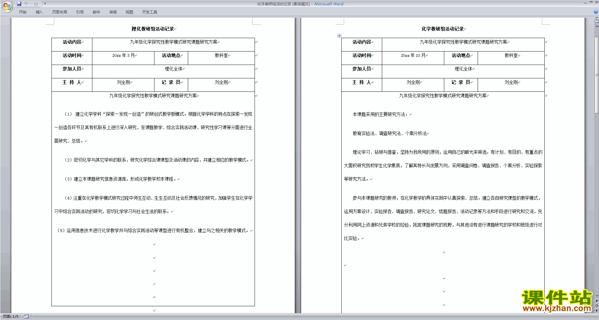 高中化学教研组第一学期[上学期]秋季工作计划范文下载19