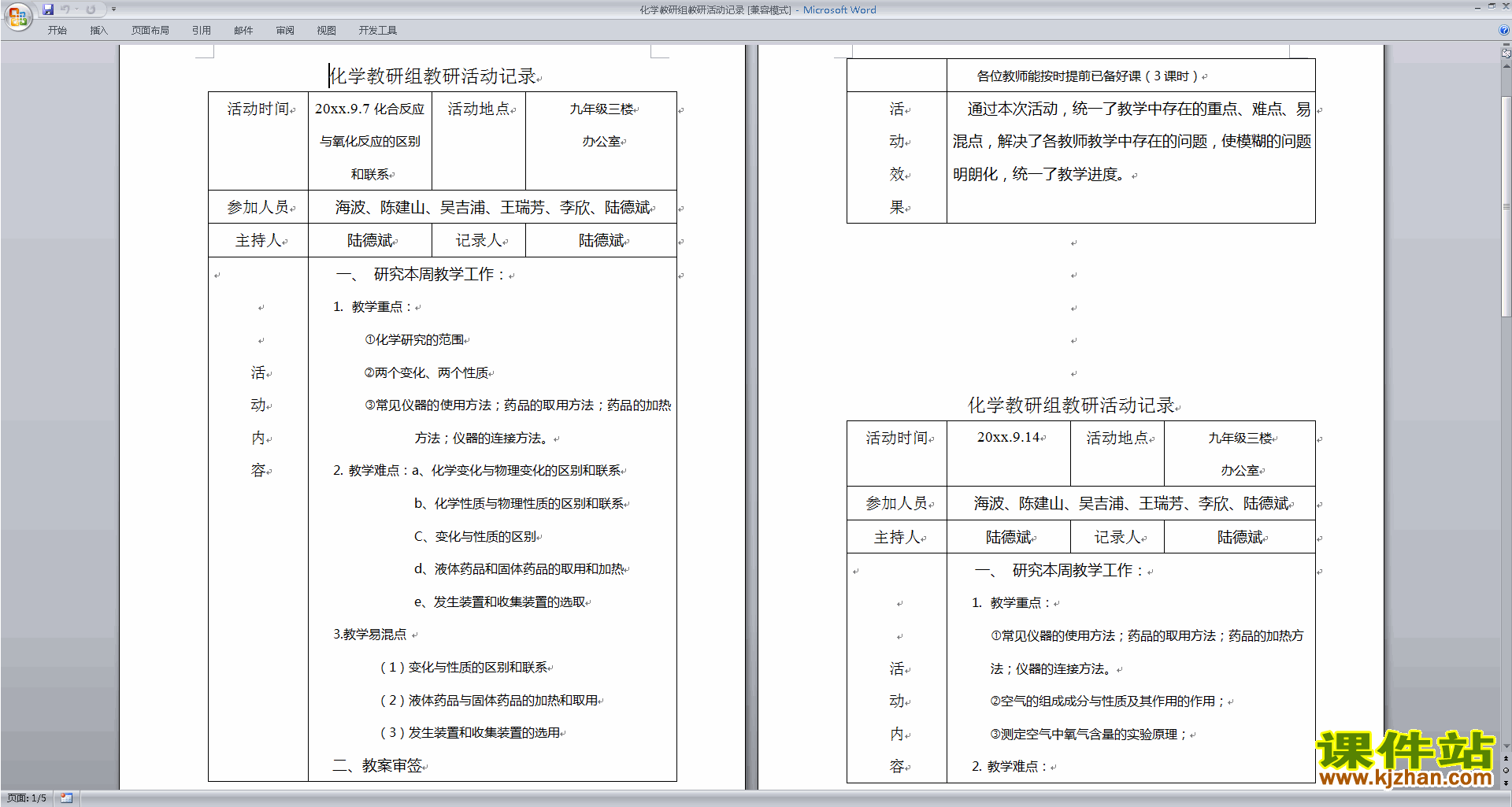 高中化学教研组第一学期[上学期]秋季工作计划范文下载21