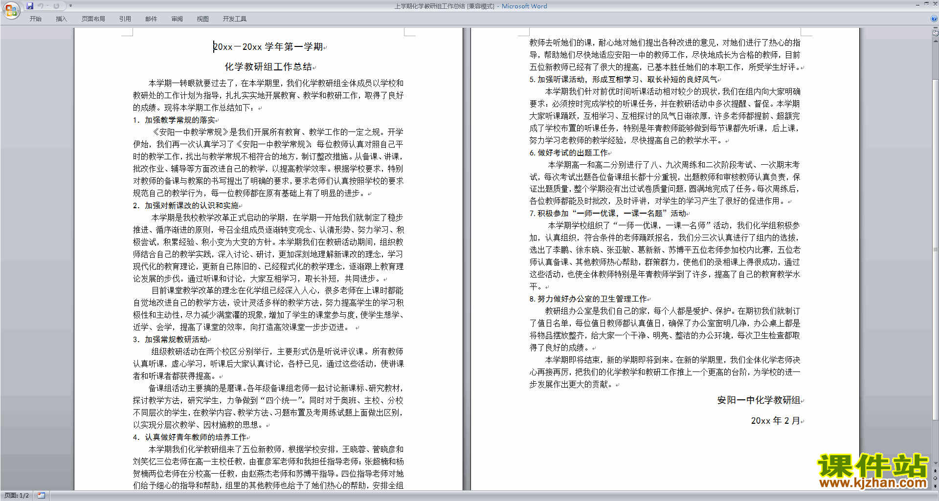 高中化学教研组第一学期[上学期]秋季工作计划范文下载23
