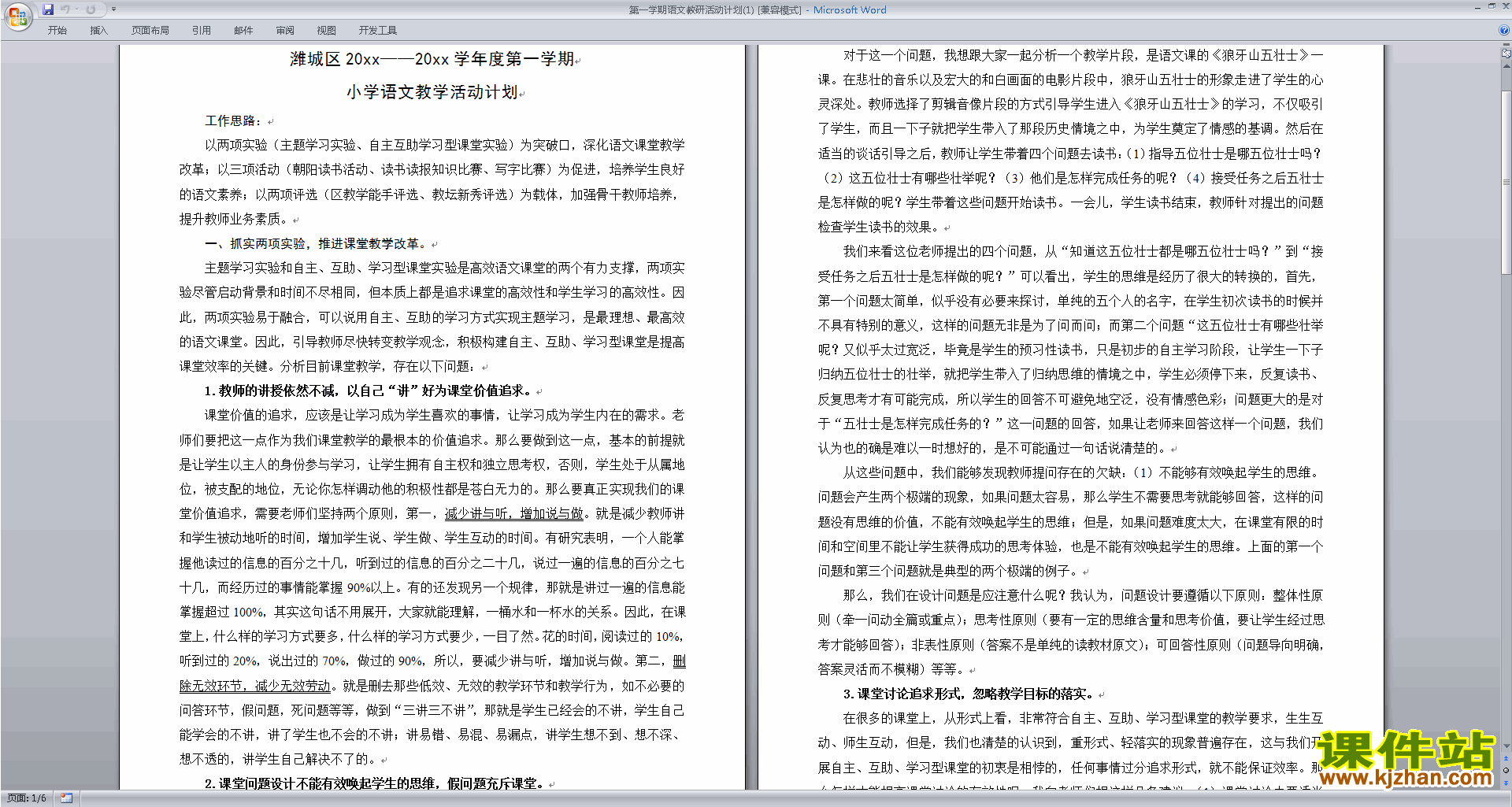 下载高中语文教研组第一学期[上学期]秋季工作计划范文2