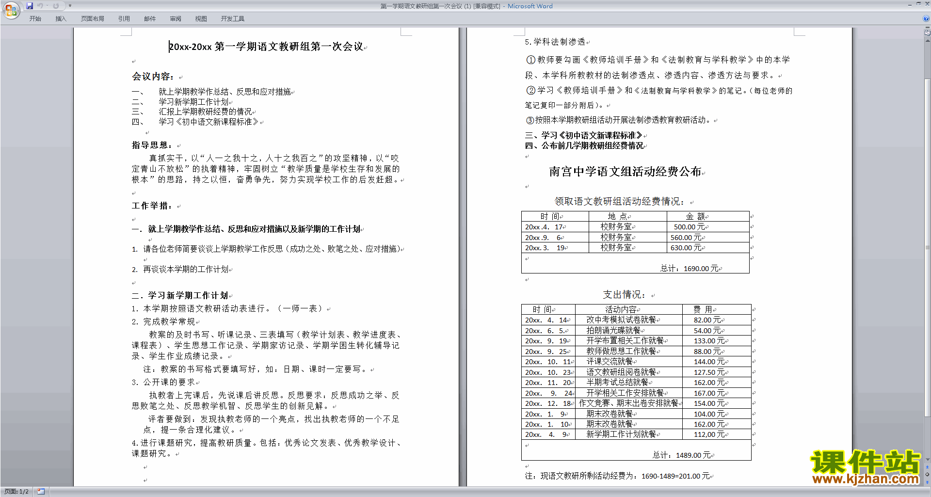 下载高中语文教研组第一学期[上学期]秋季工作计划范文3