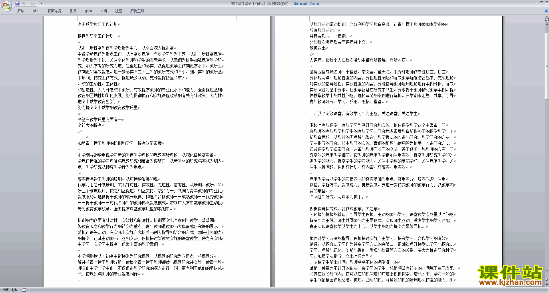 下载高中数学教研组第一学期[上学期]秋季工作计划范文11