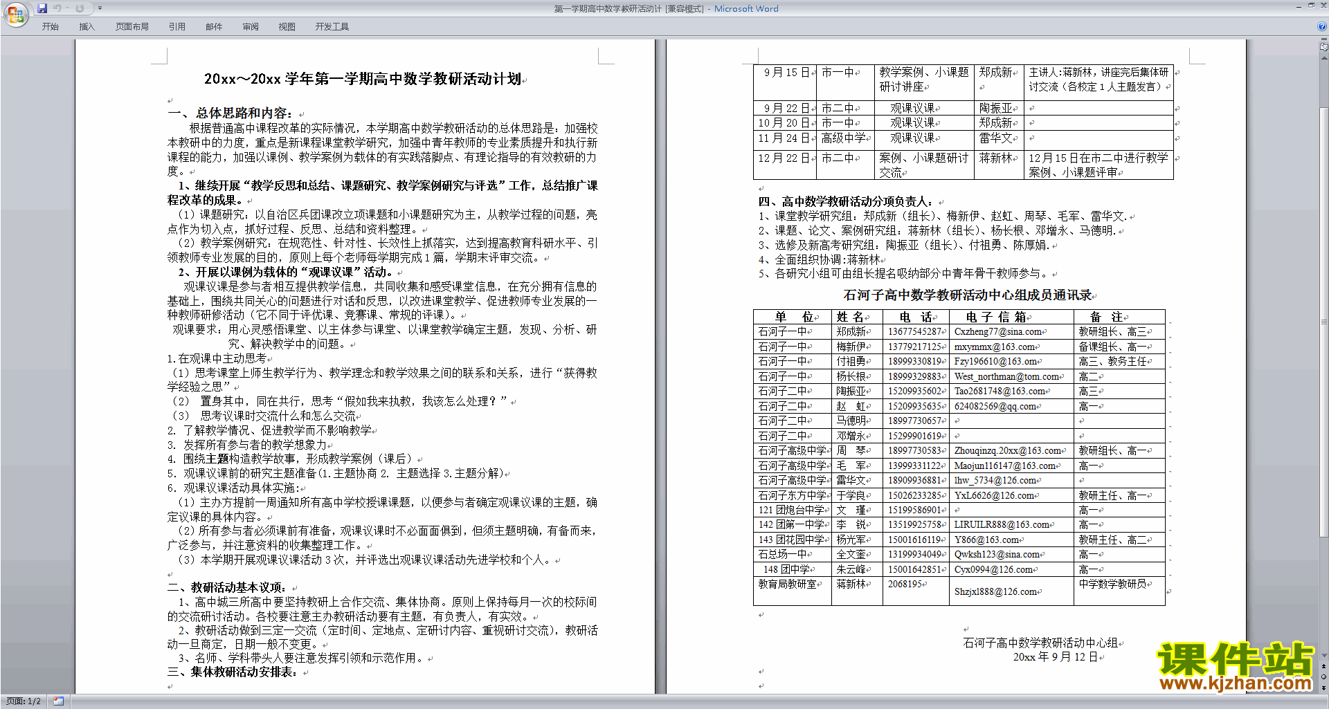 下载高中数学教研组第一学期[上学期]秋季工作计划范文2