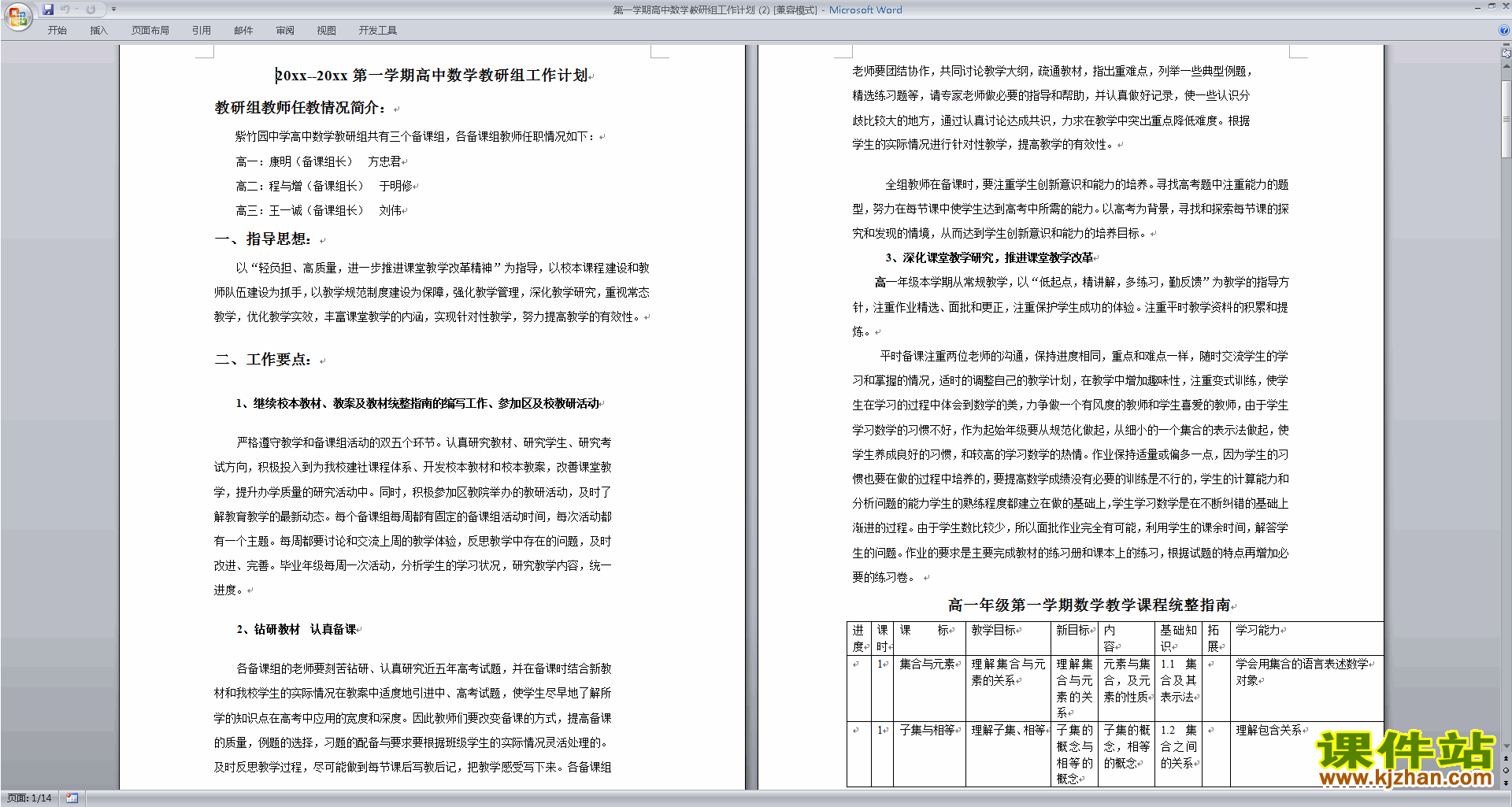 下载高中数学教研组第一学期[上学期]秋季工作计划范文3