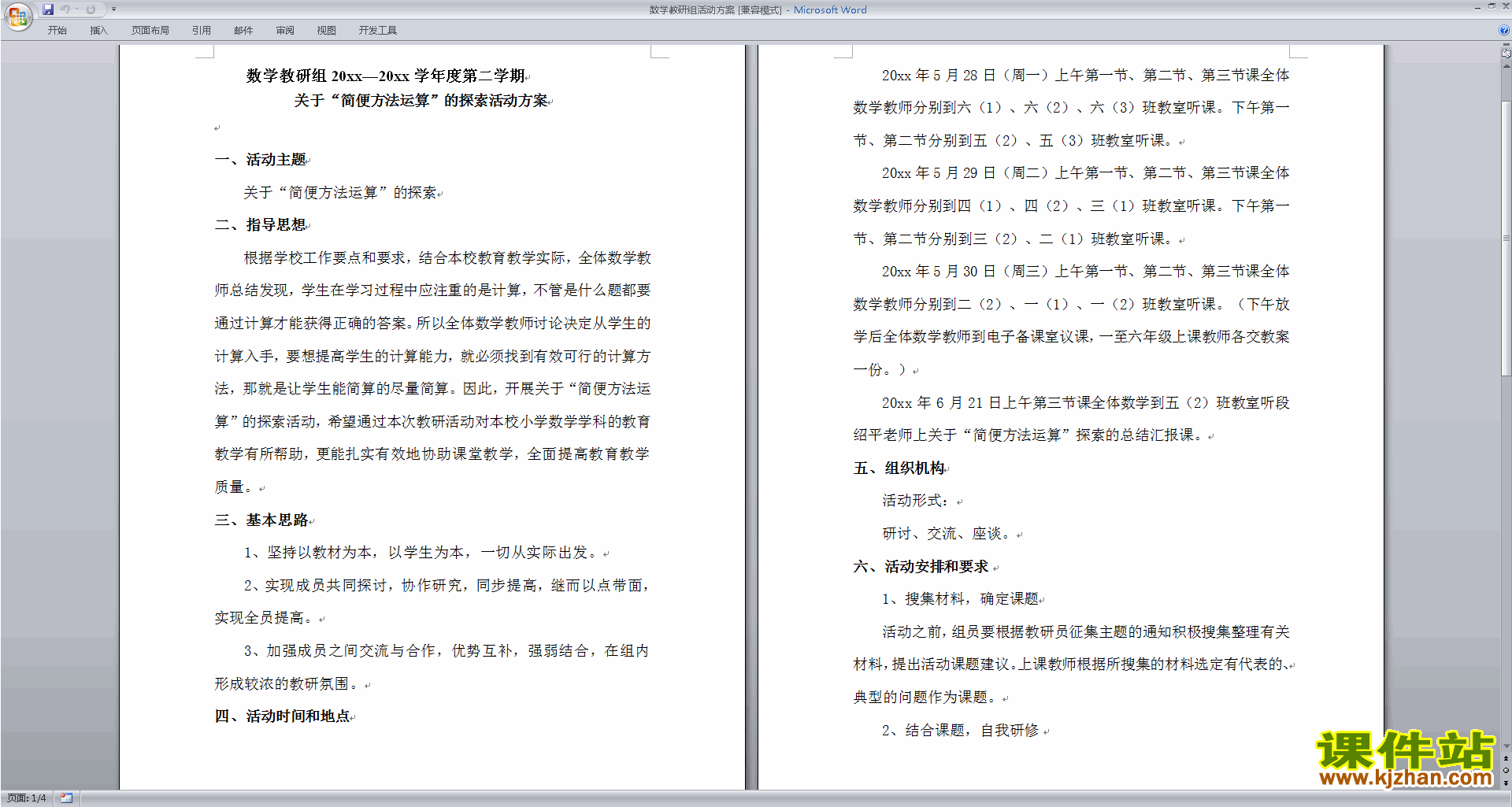 高中数学教研组第一学期[上学期]秋季工作计划范文下载31