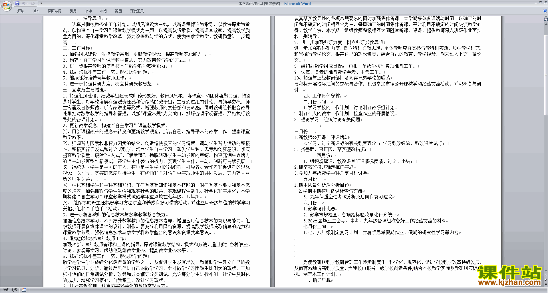 下载高中数学教研组第一学期[上学期]秋季工作计划范文35