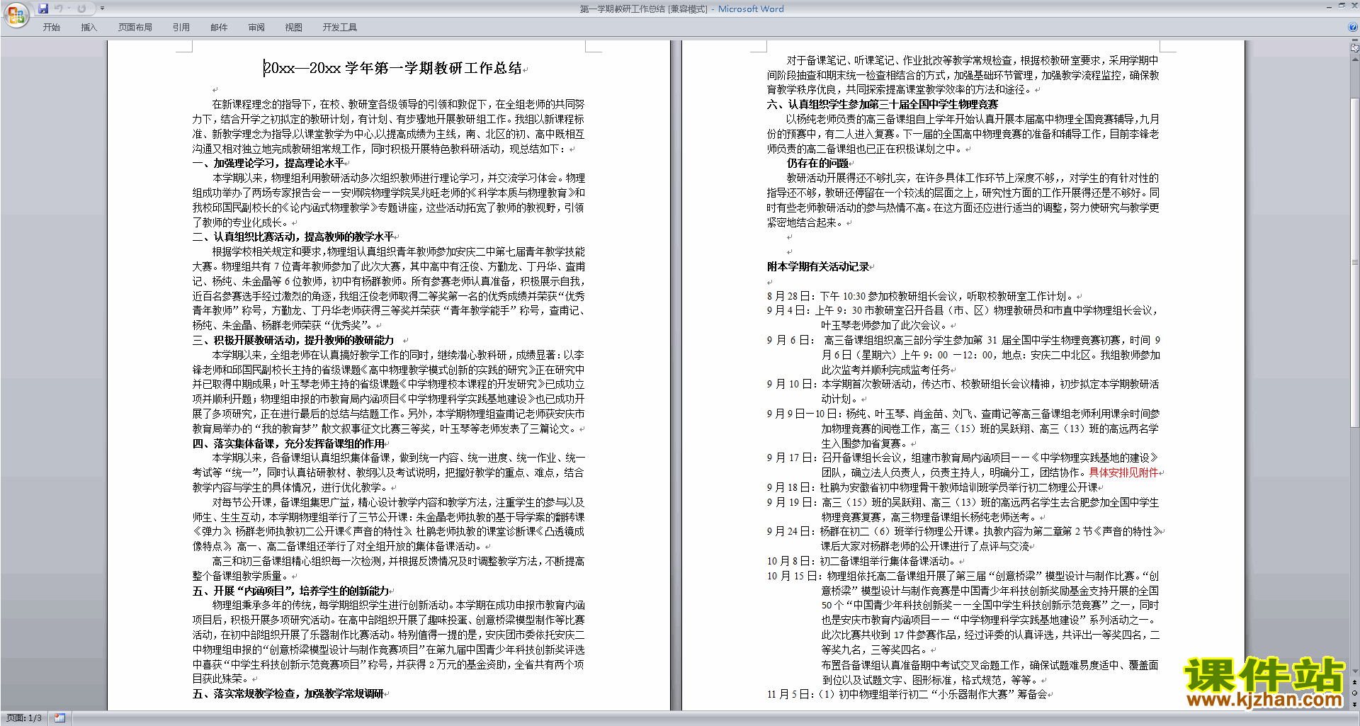下载高中物理教研组第一学期[上学期]秋季工作计划范文1