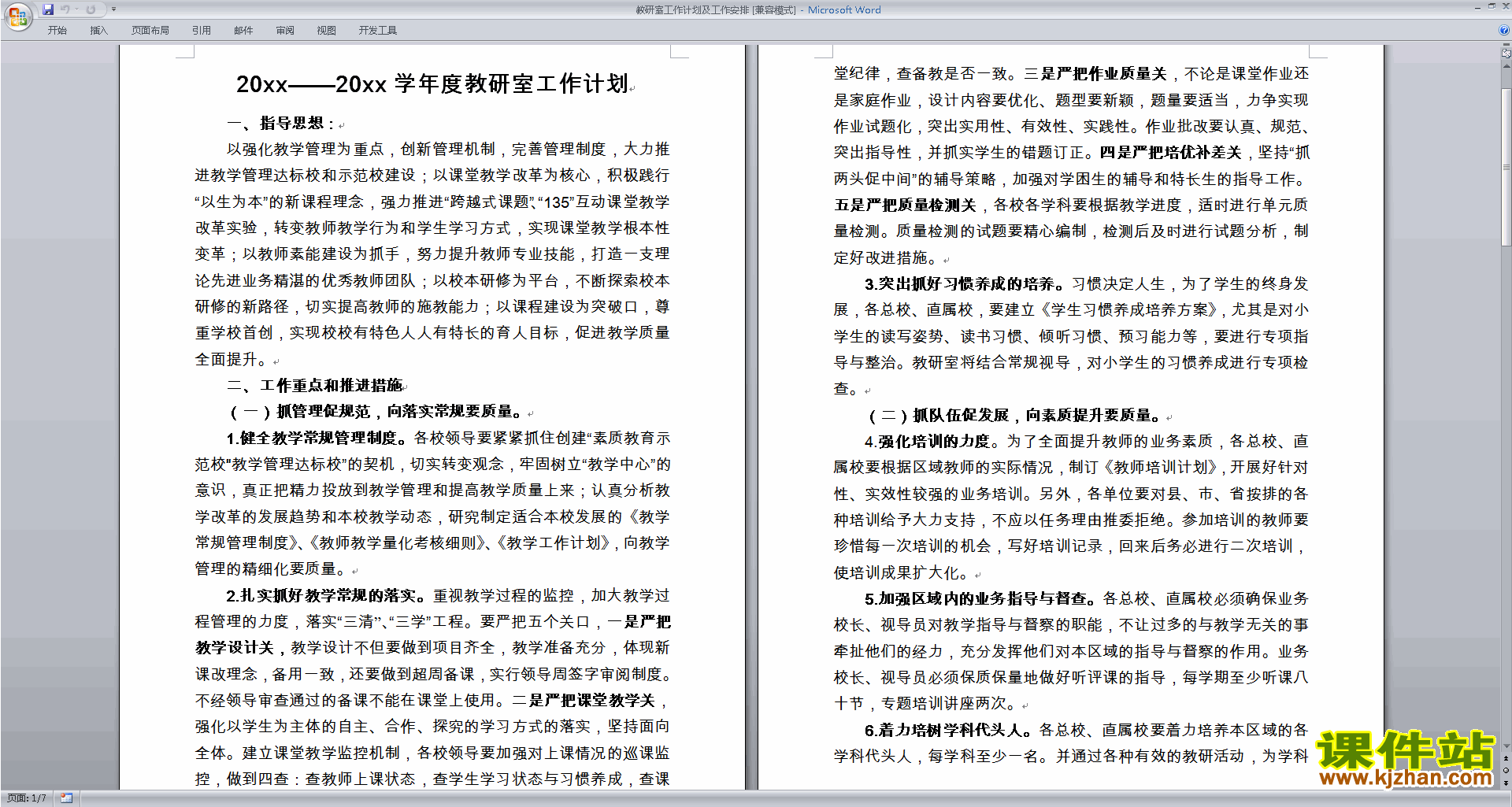 下载高中物理教研组第一学期[上学期]秋季工作计划范文11