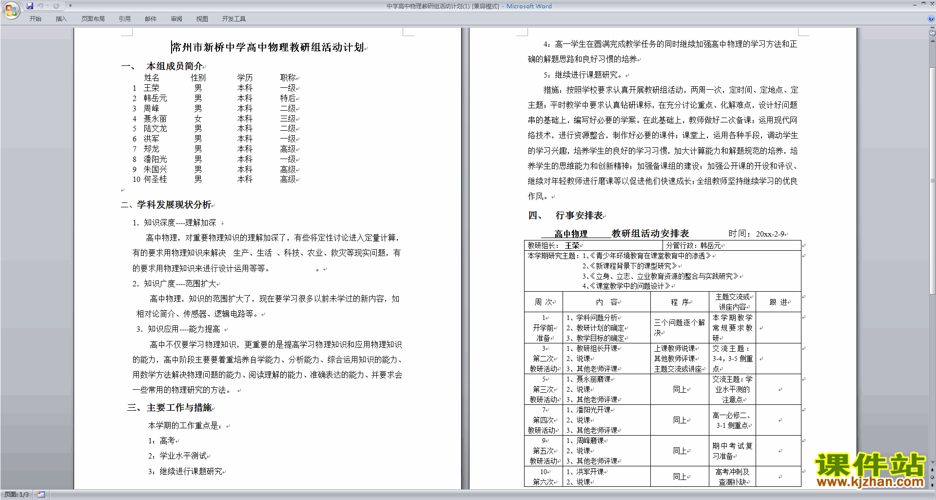 下载高中物理教研组第一学期[上学期]秋季工作计划范文12