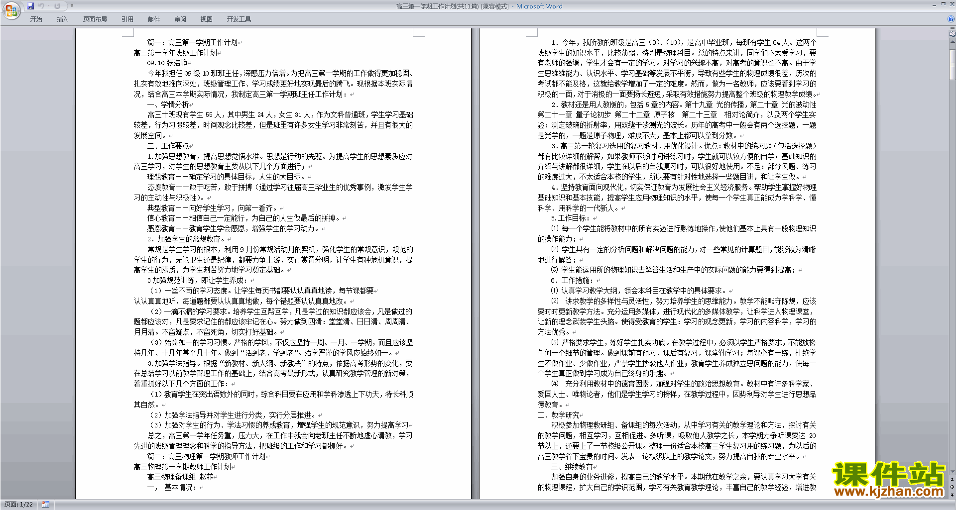 下载高中物理教研组第一学期[上学期]秋季工作计划范文4