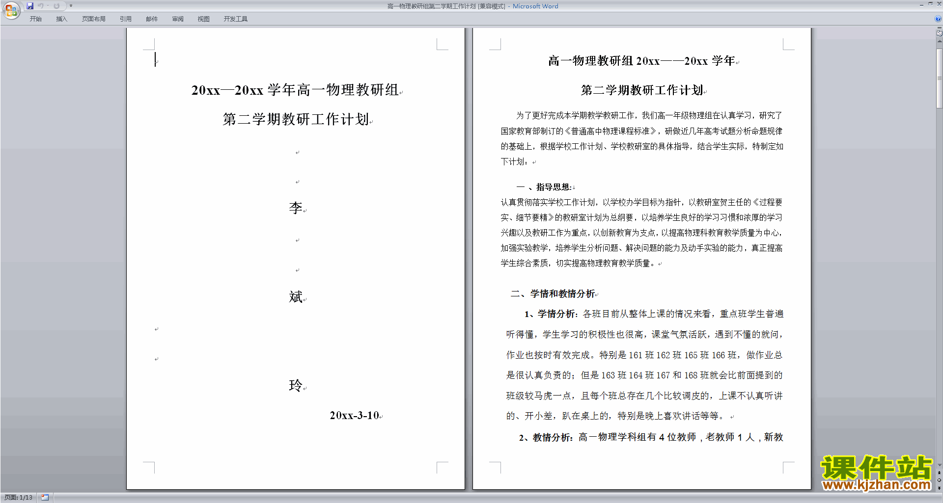 下载高中物理教研组第一学期[上学期]秋季工作计划范文5