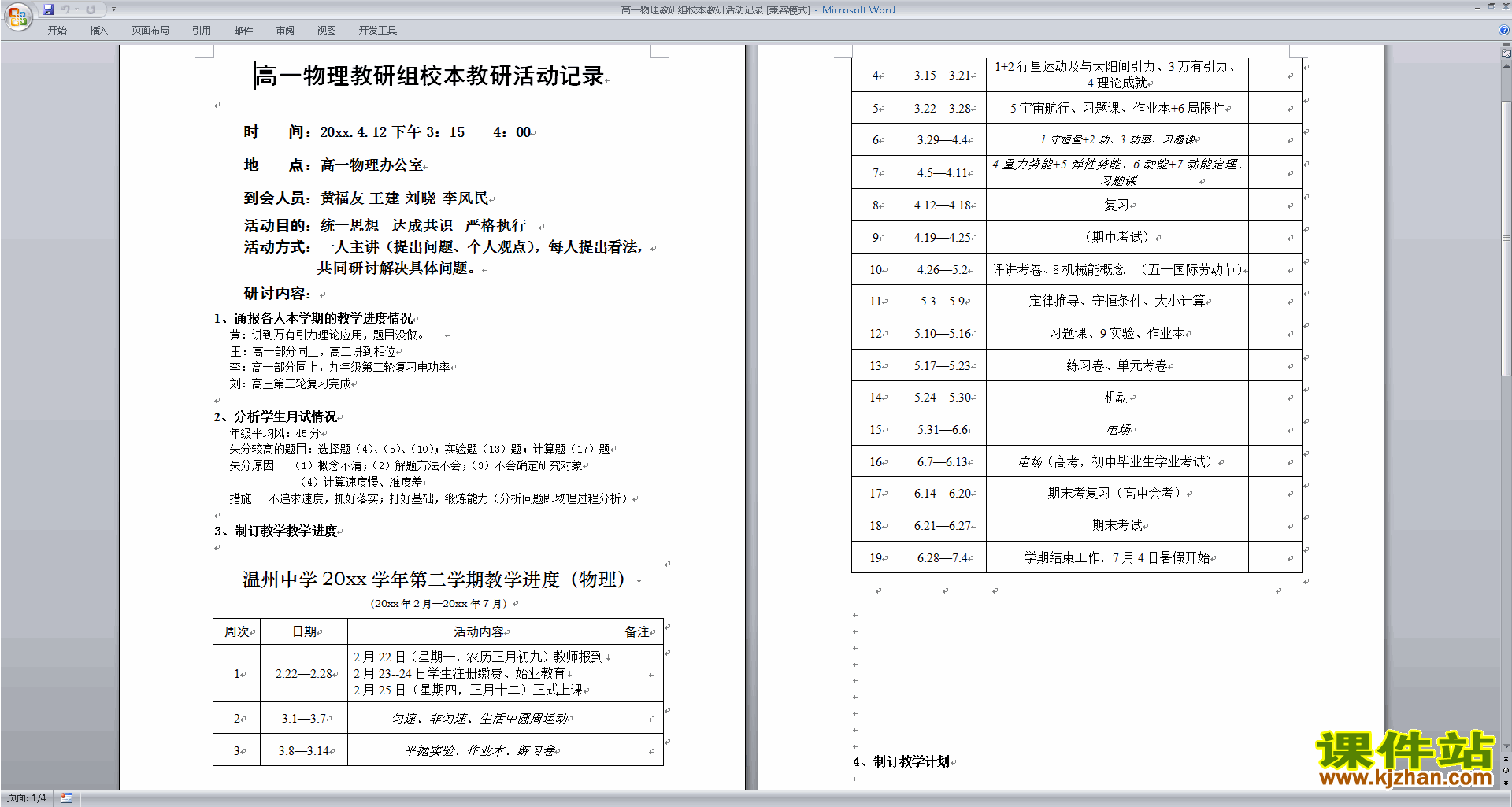 下载高中物理教研组第一学期[上学期]秋季工作计划范文6