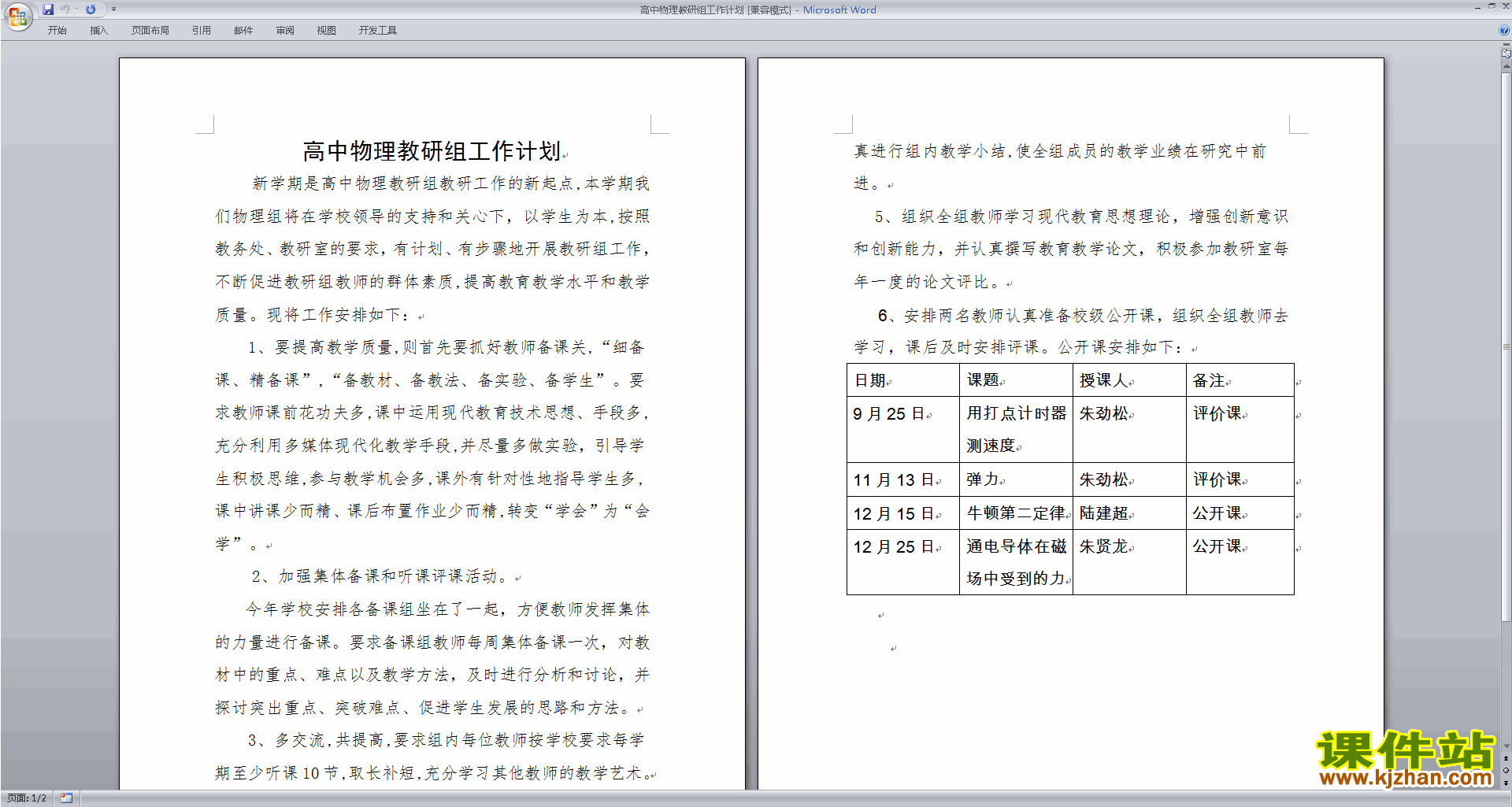 下载高中物理教研组第一学期[上学期]秋季工作计划范文7