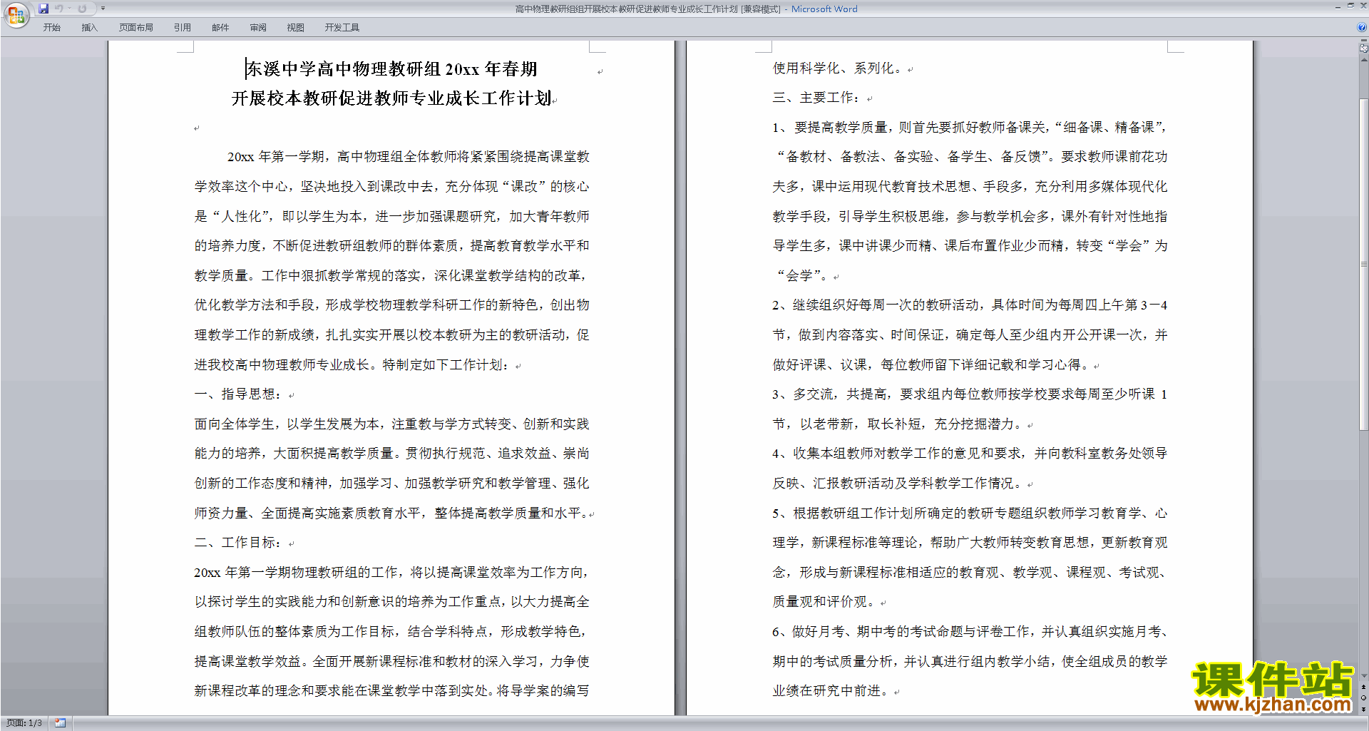 下载高中物理教研组第一学期[上学期]秋季工作计划范文9